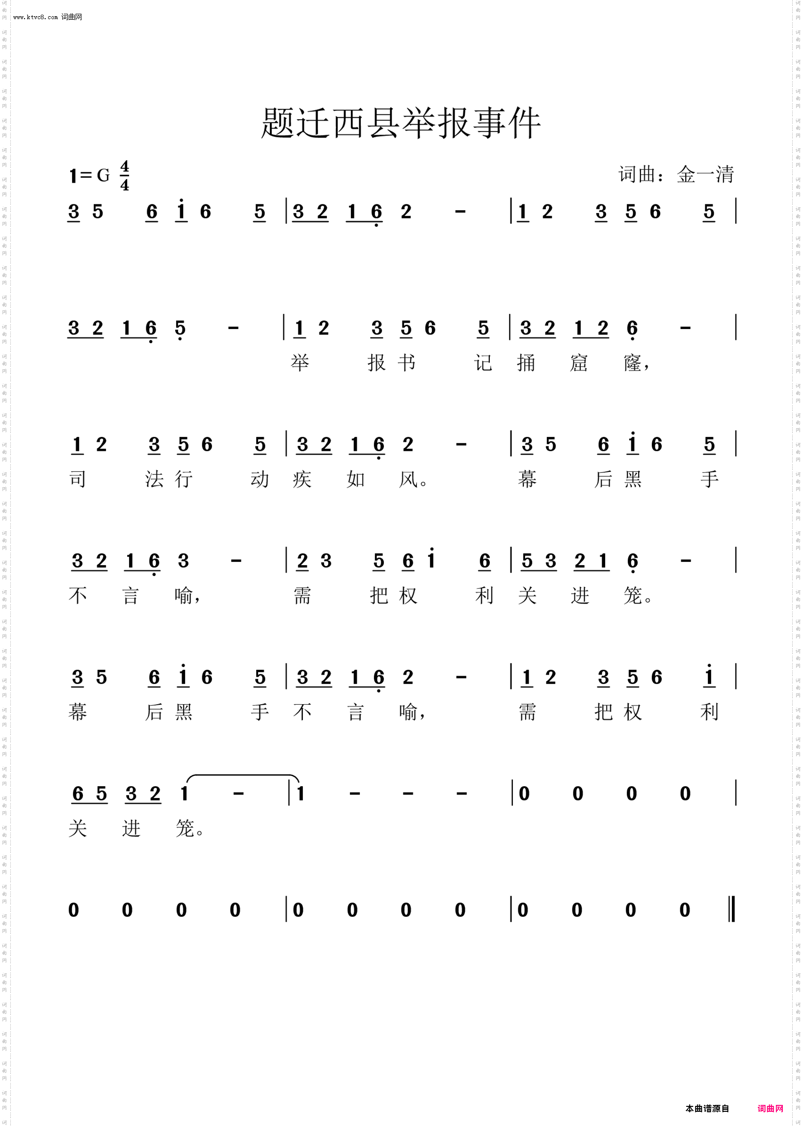 题迁西县举报事件