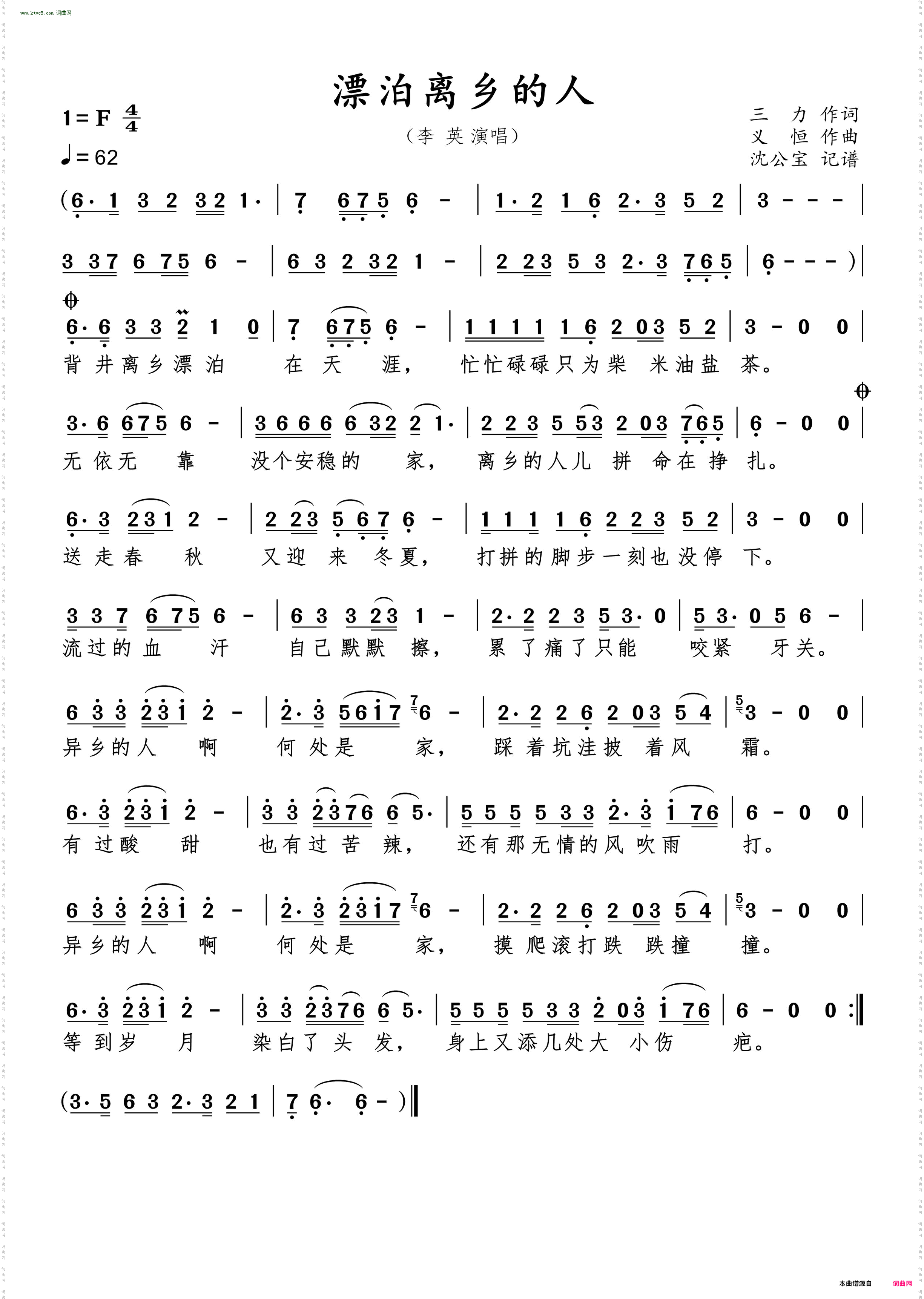 漂泊离乡的人