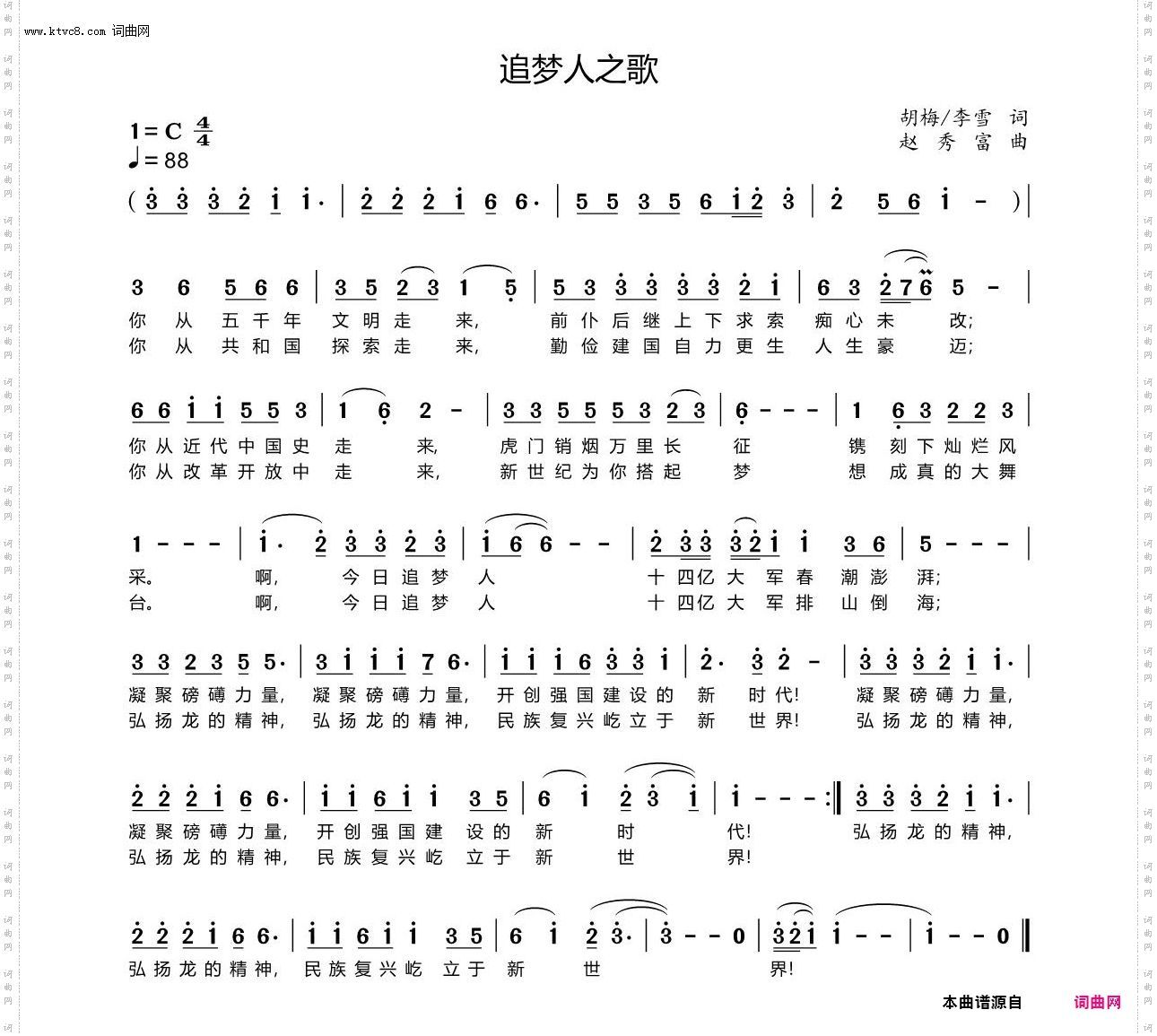 追梦人之歌