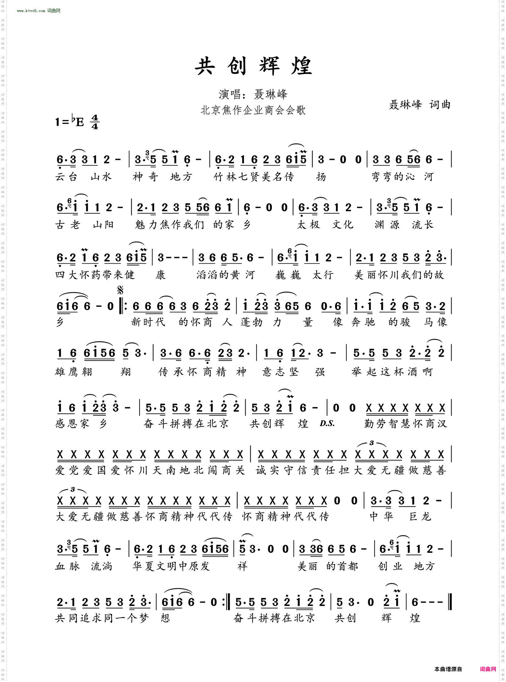 共创辉煌_北京焦作企业商会会歌