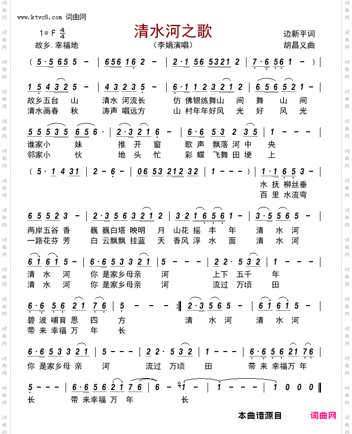 清水河之歌