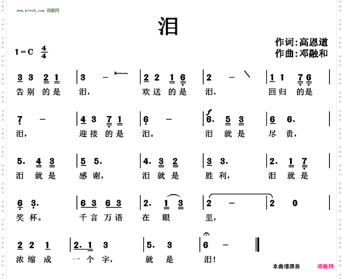 泪