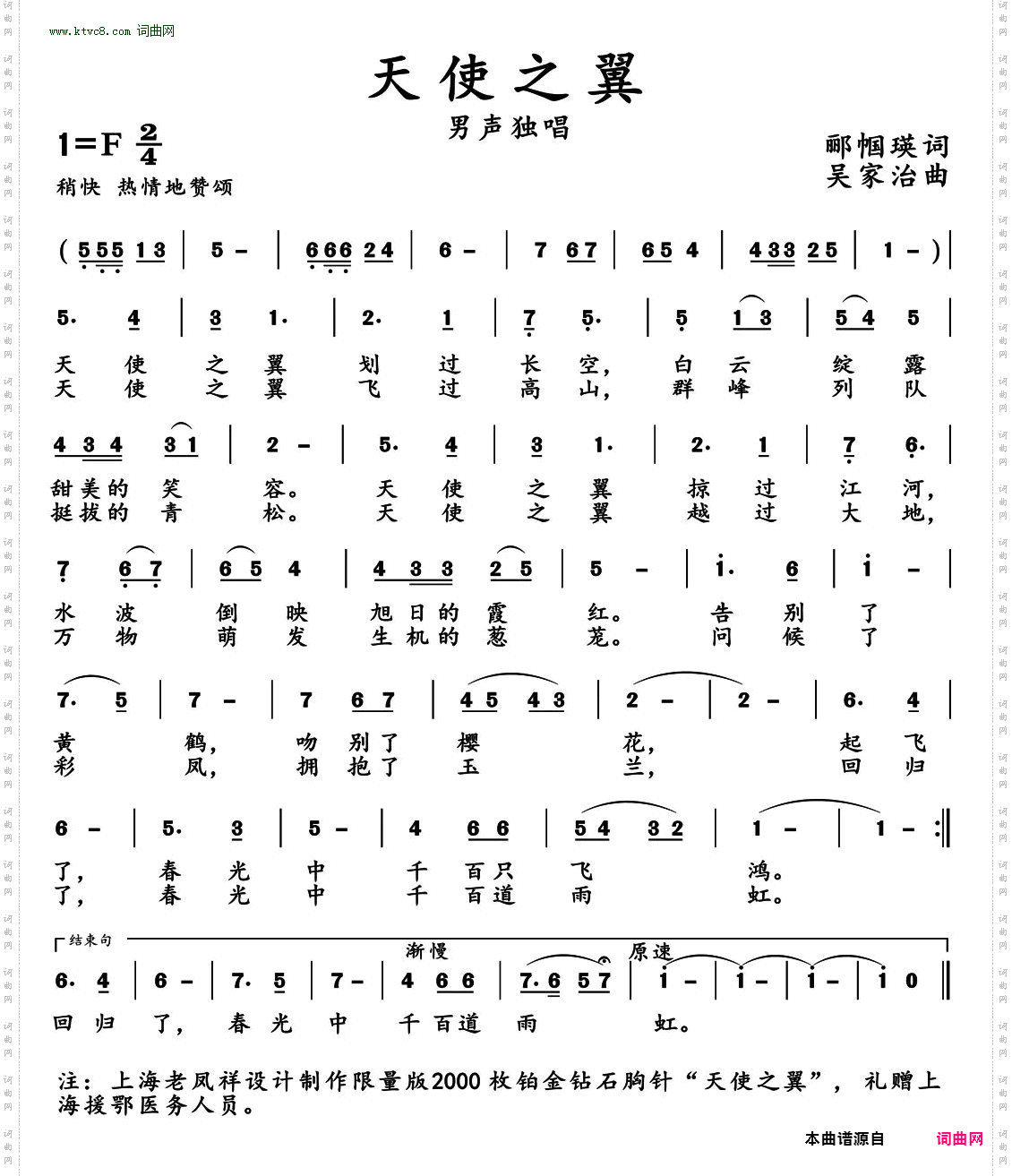 天使之翼