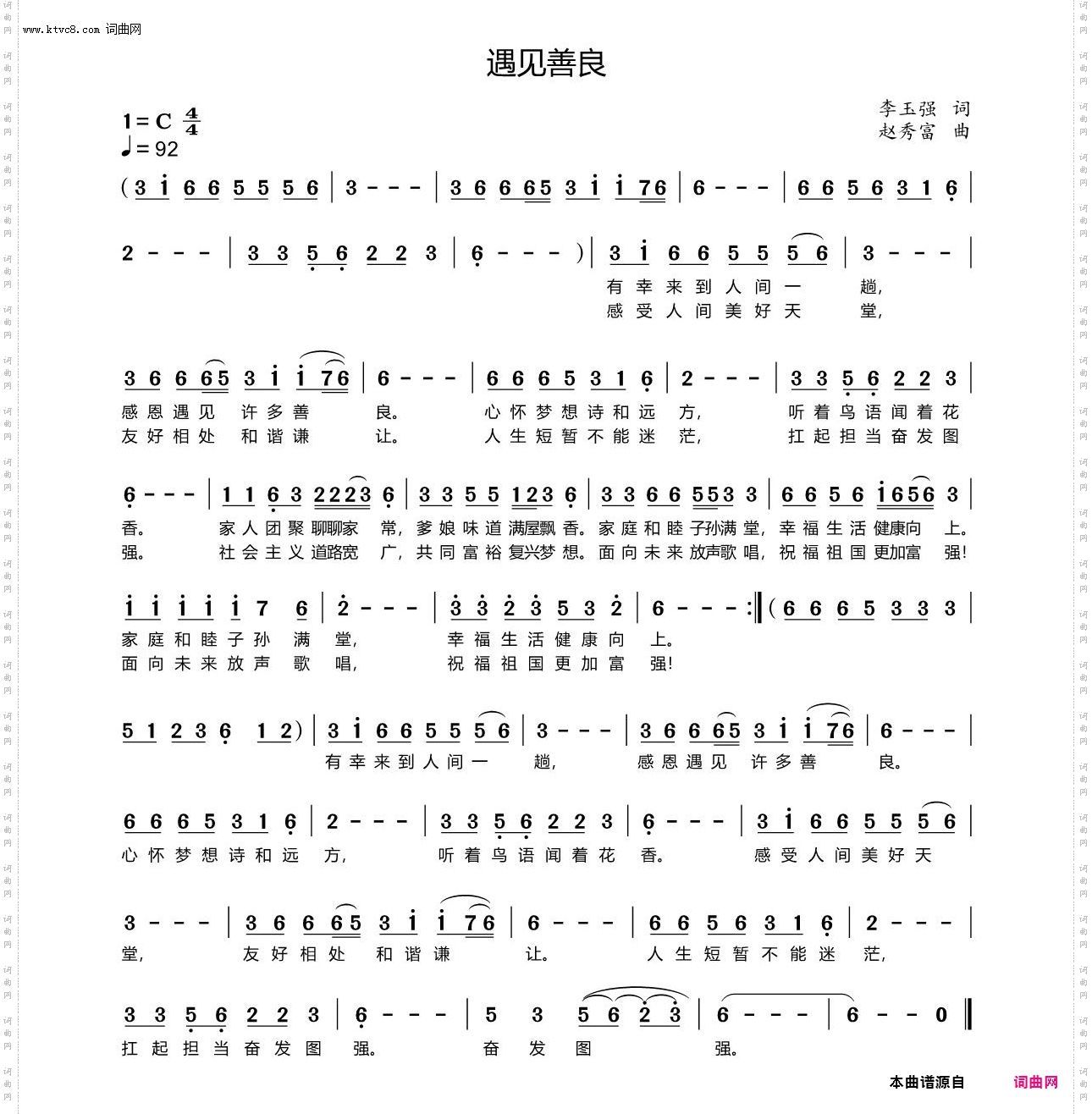 遇见善良
