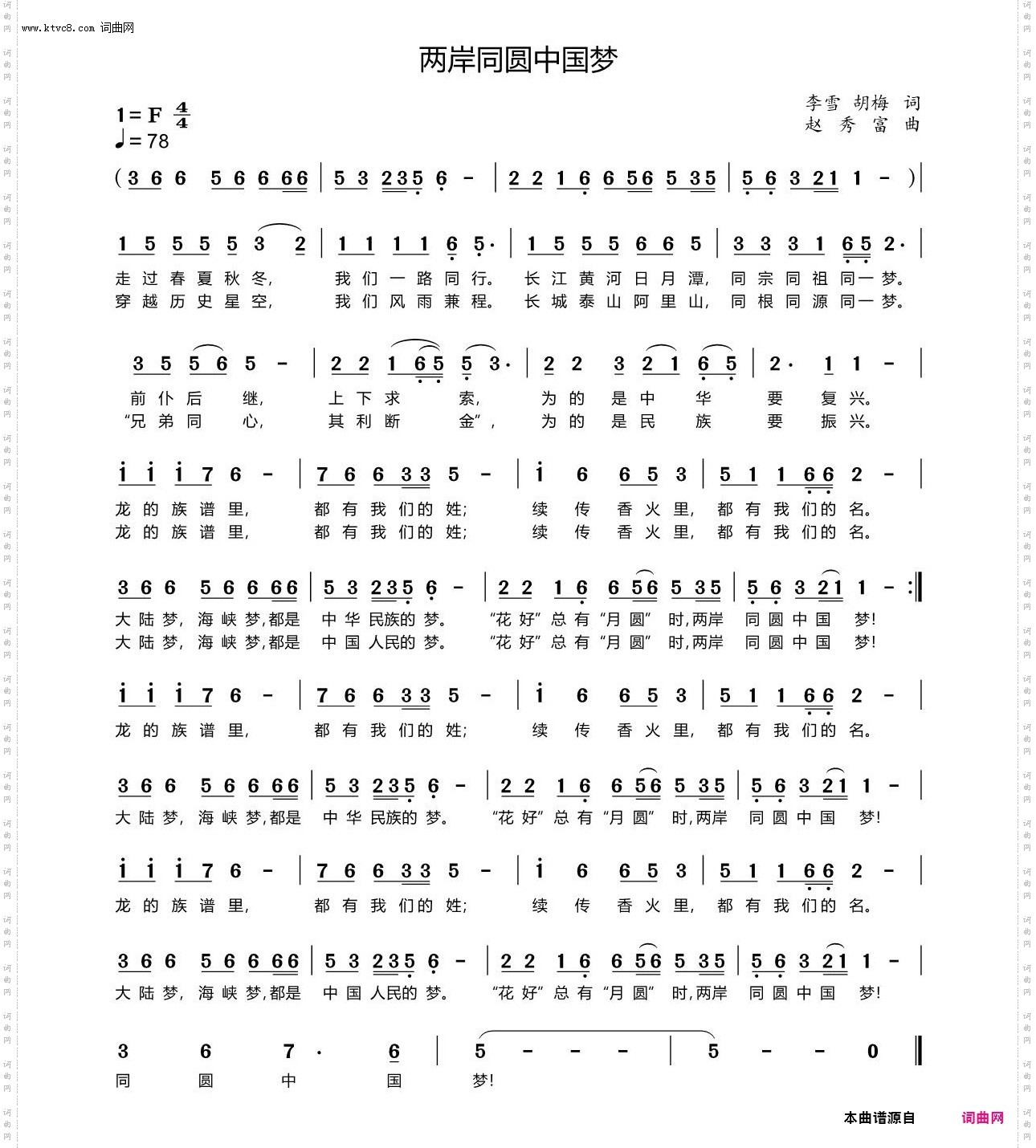 两岸同圆中国梦