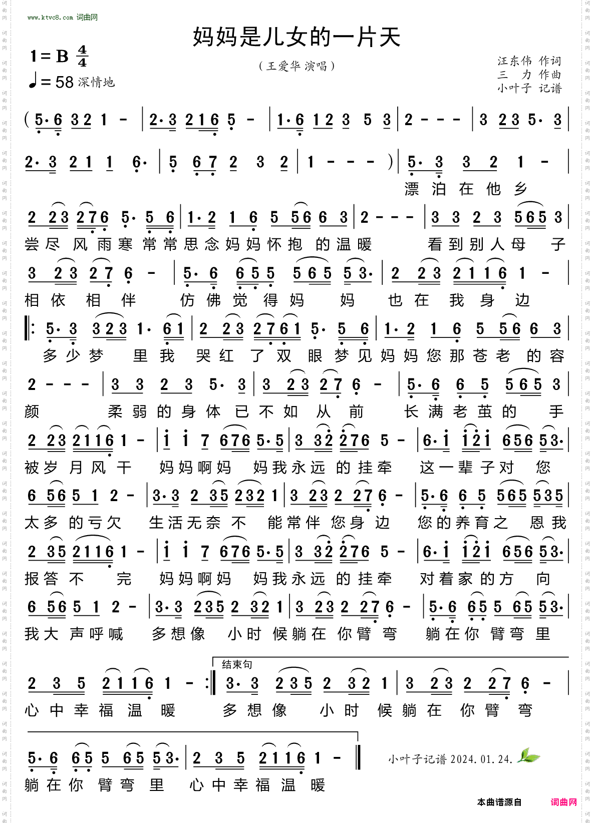 妈妈是儿女的一片天