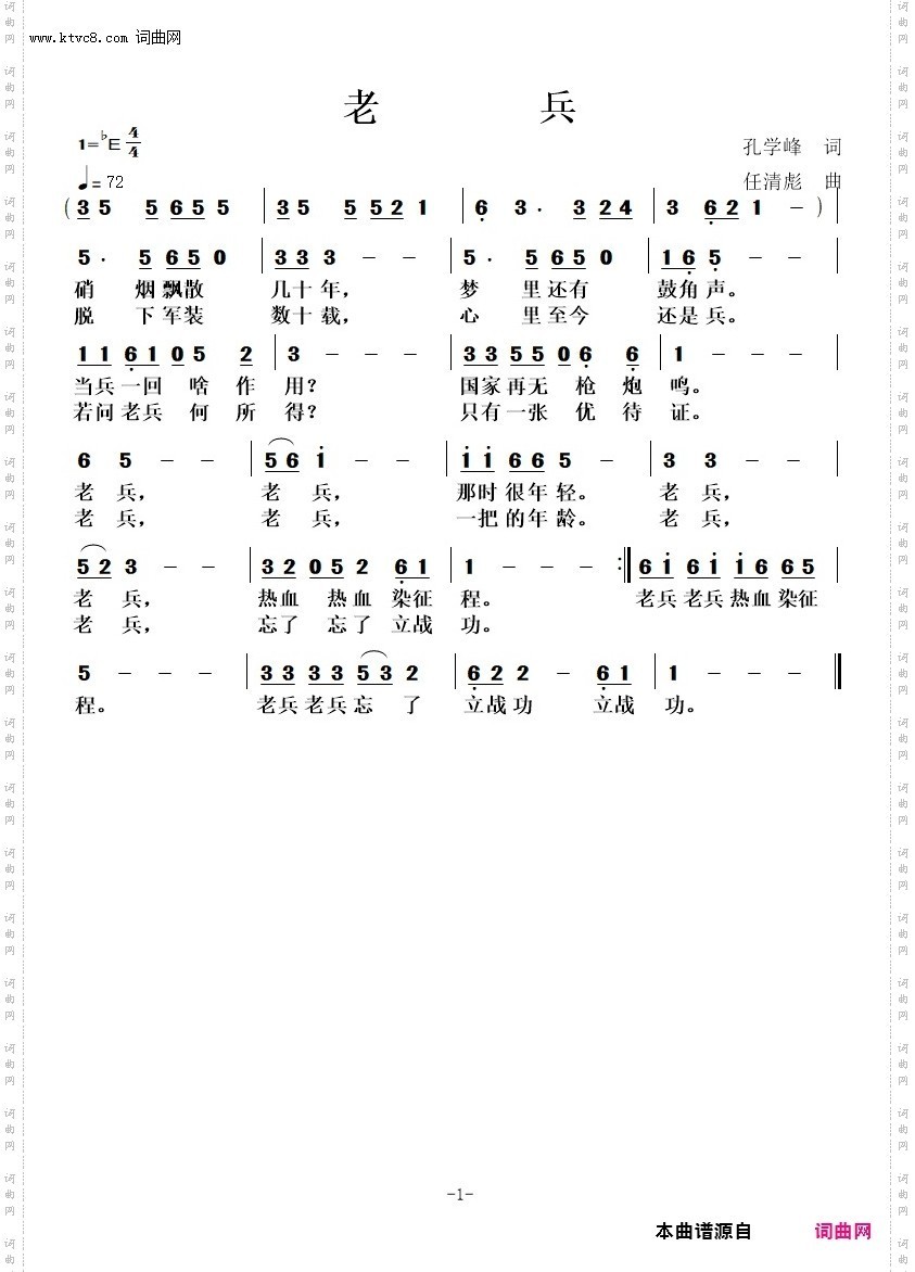 ★老兵