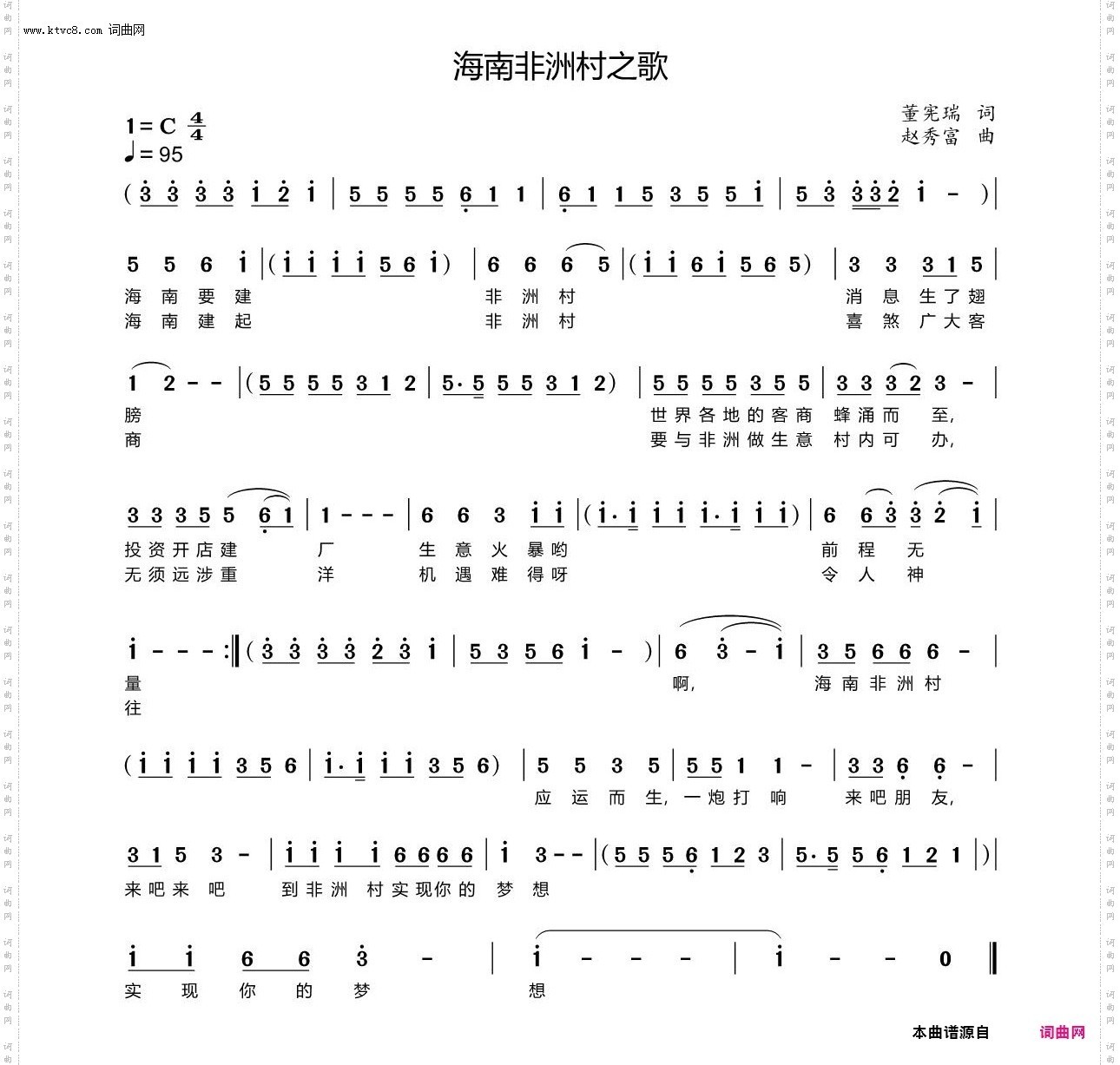 海南非洲村之歌