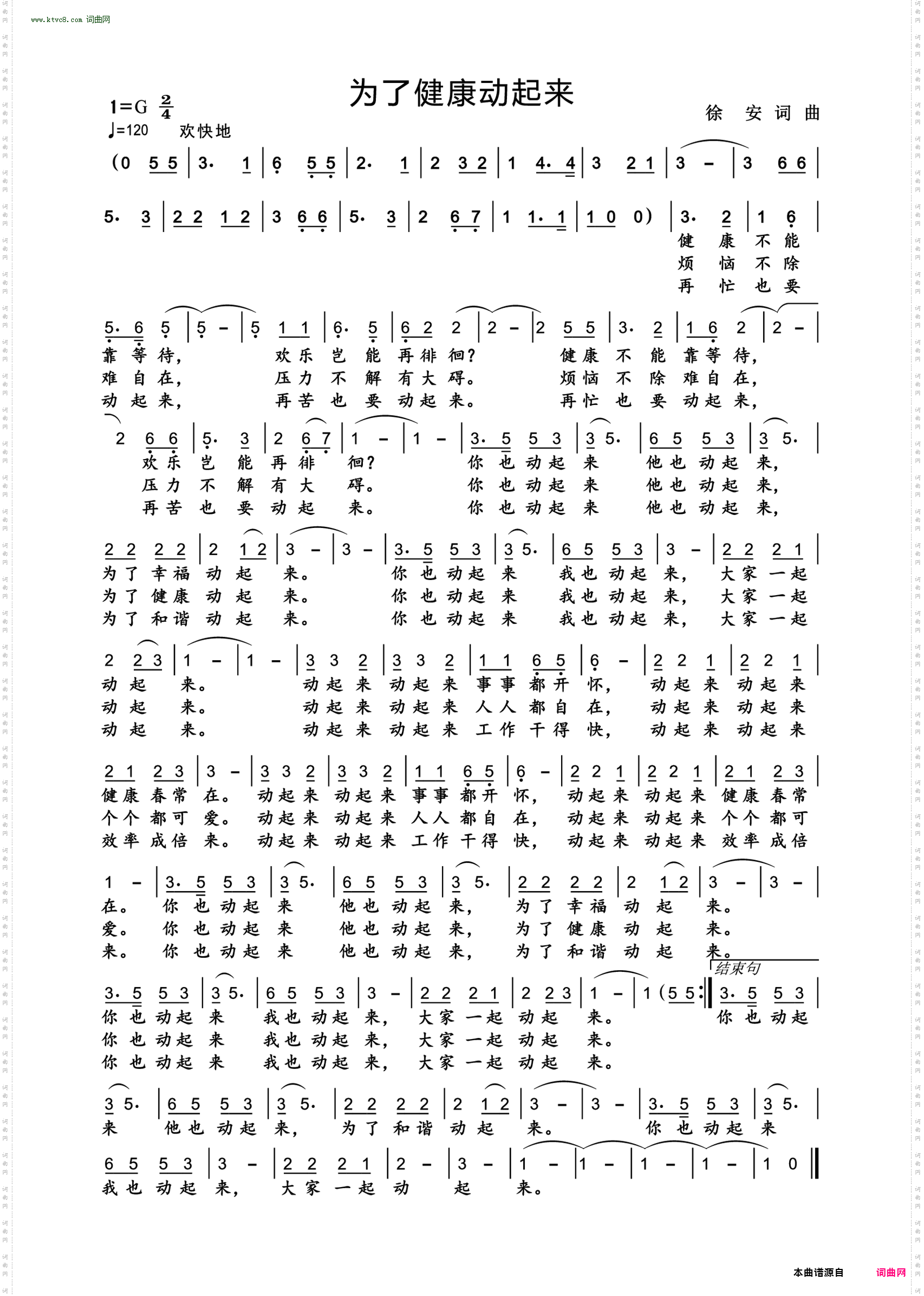 为了健康动起来