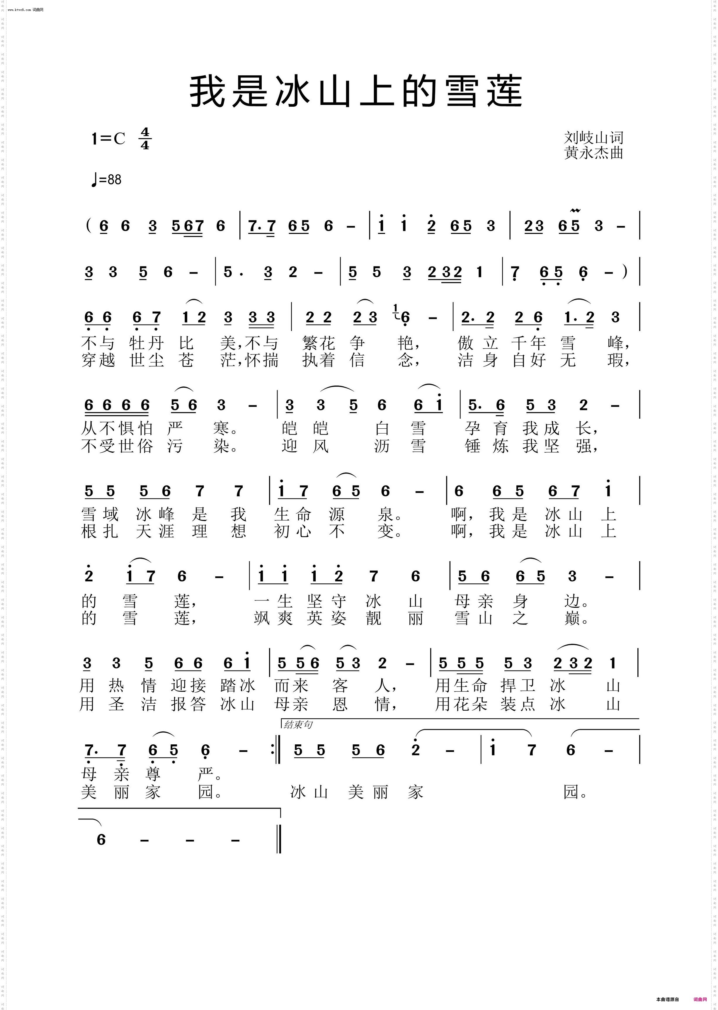 我是冰山上的雪莲_黄永杰音频版