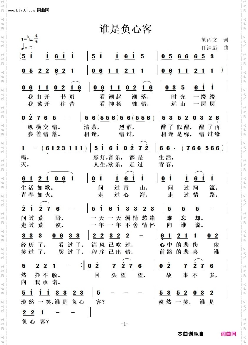 谁是负心客
