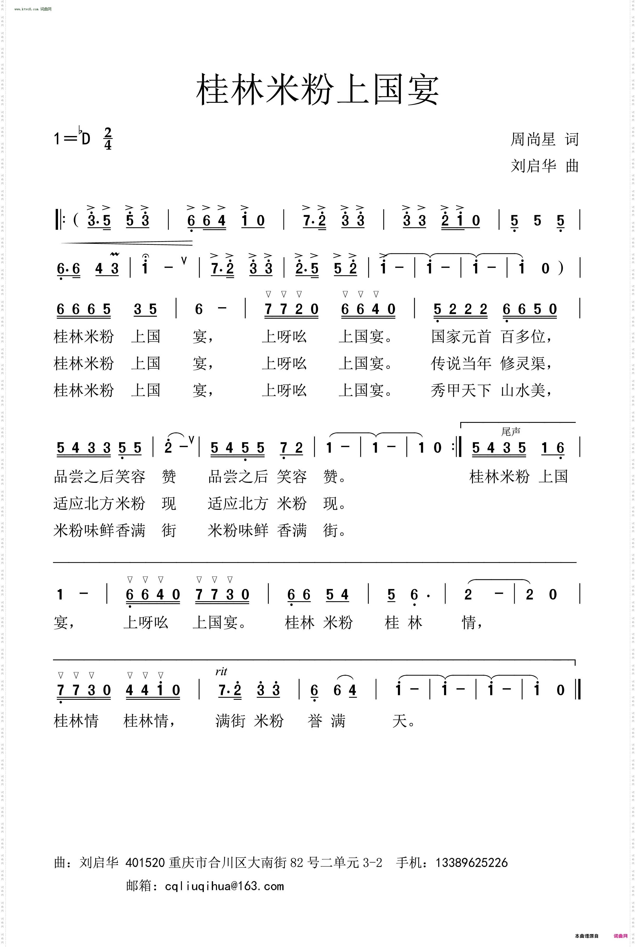 桂林米粉上国宴