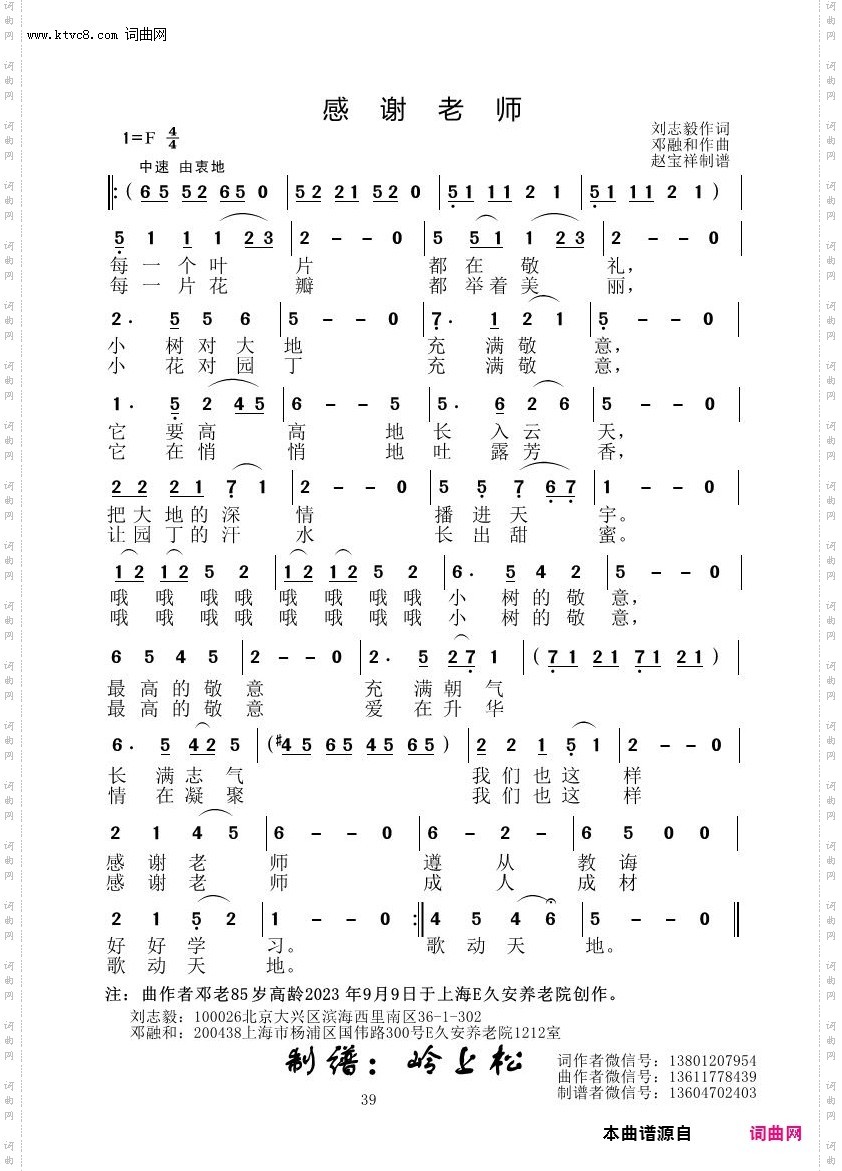 感谢老师_邓融和原创专辑