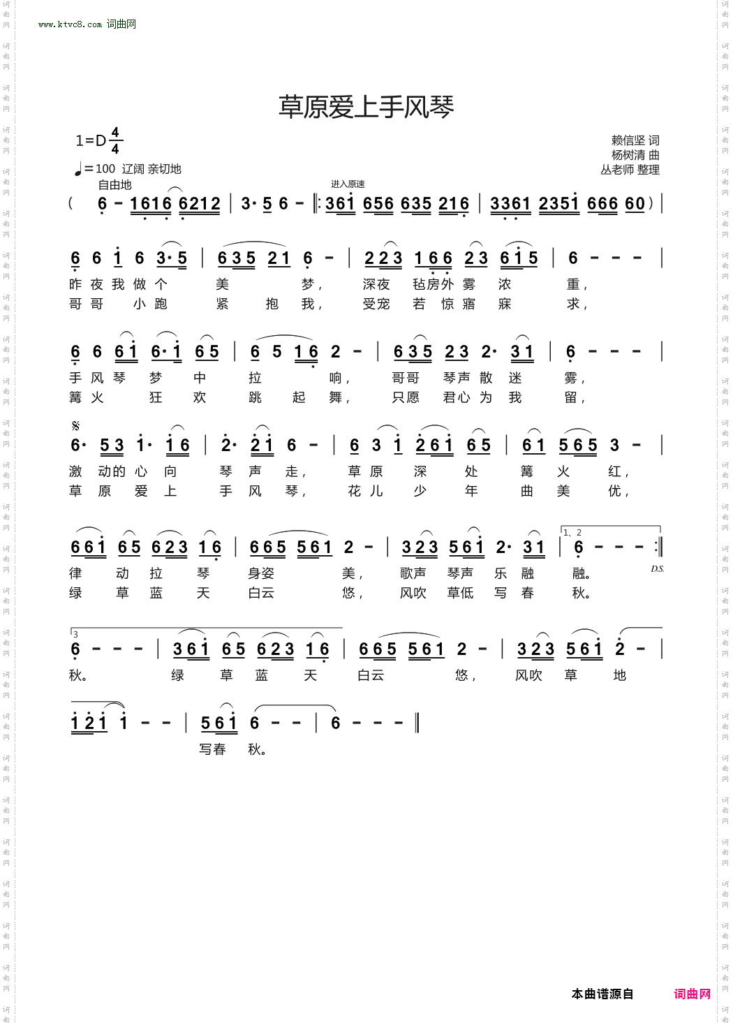 草原爱上手风琴