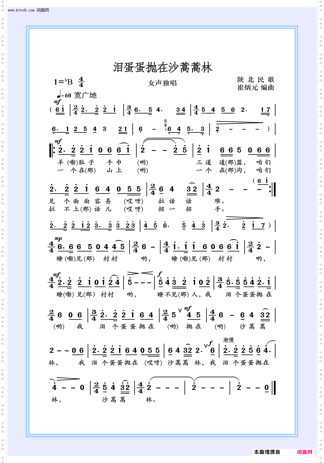 泪蛋蛋抛在沙蒿蒿林_女声独唱