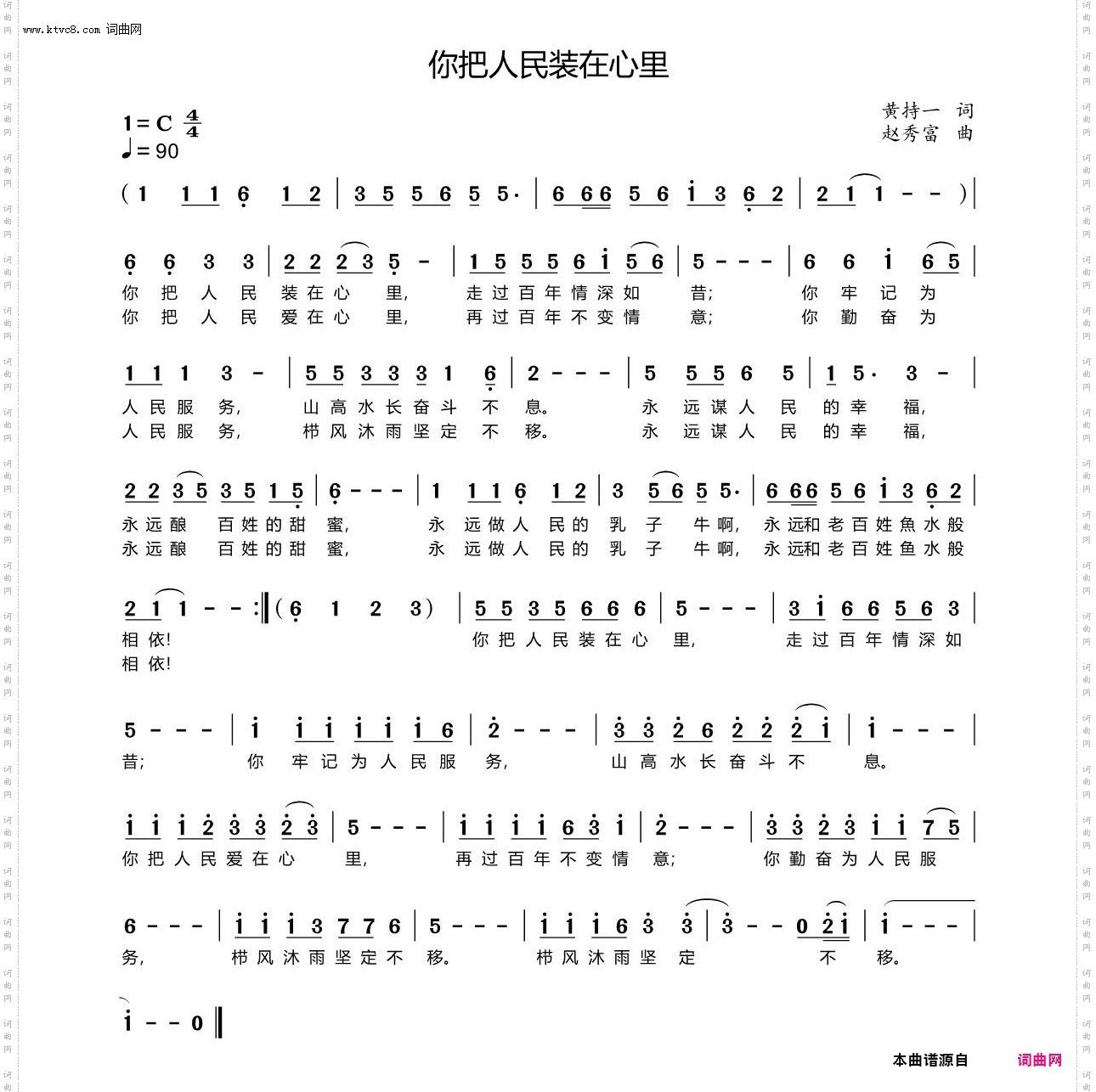 你把人民装在心里