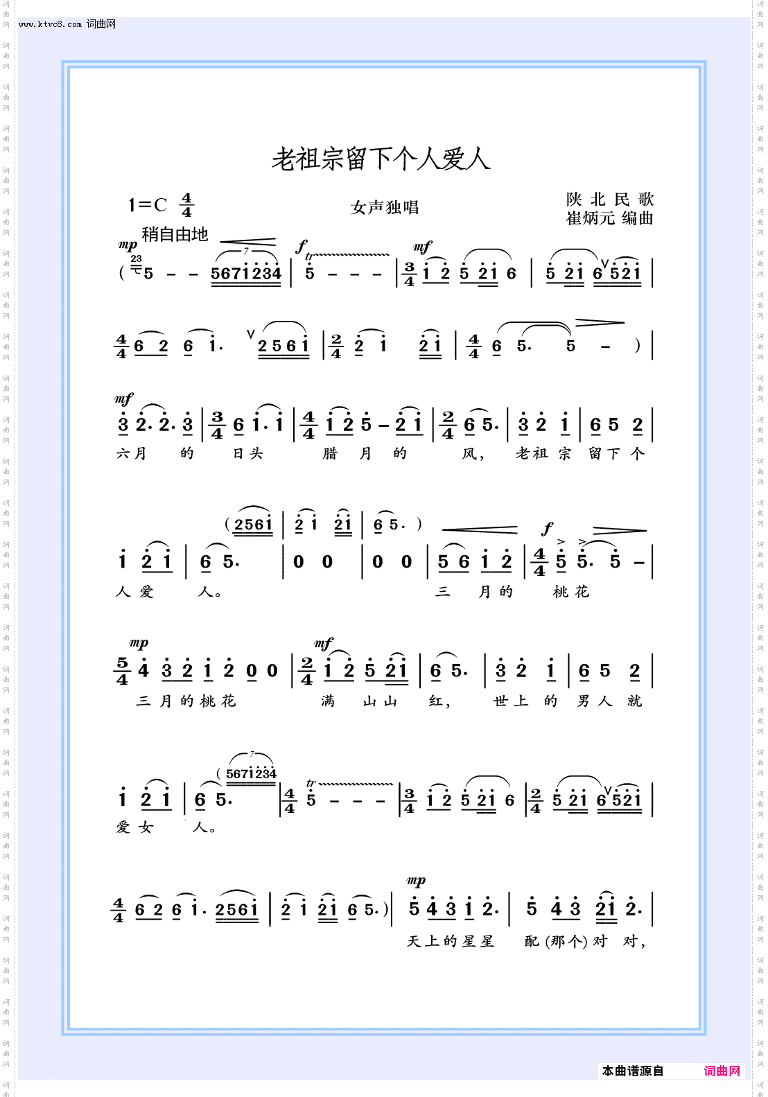 老祖宗留下个人爱人_女声独唱