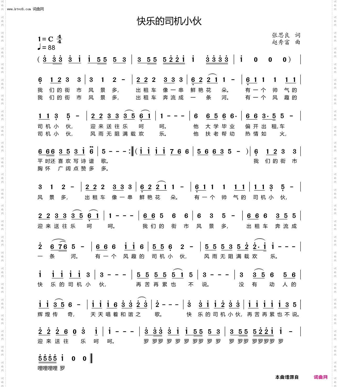 快乐的司机小伙