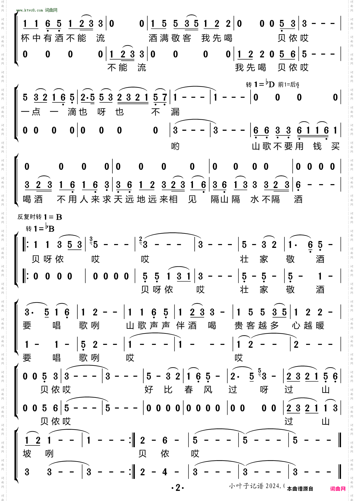 壮族敬酒歌_合唱谱