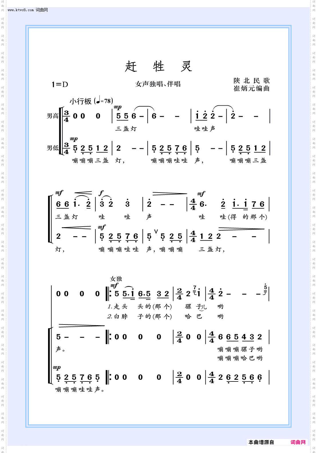 赶牲灵_女声独唱