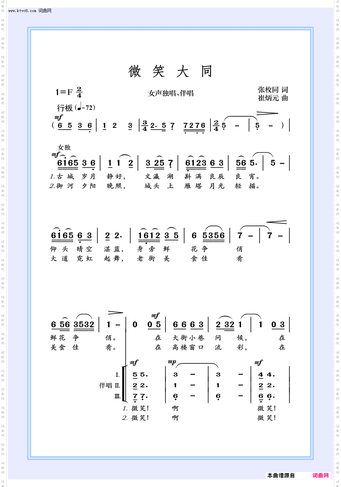 微笑大同_女声独唱_伴唱
