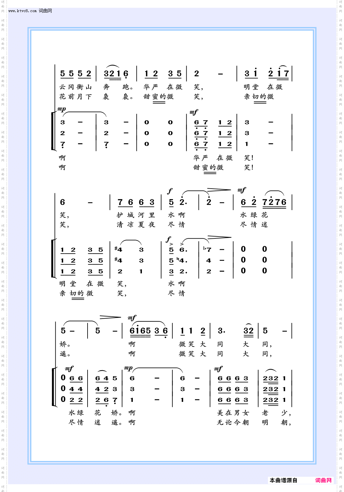微笑大同_女声独唱_伴唱