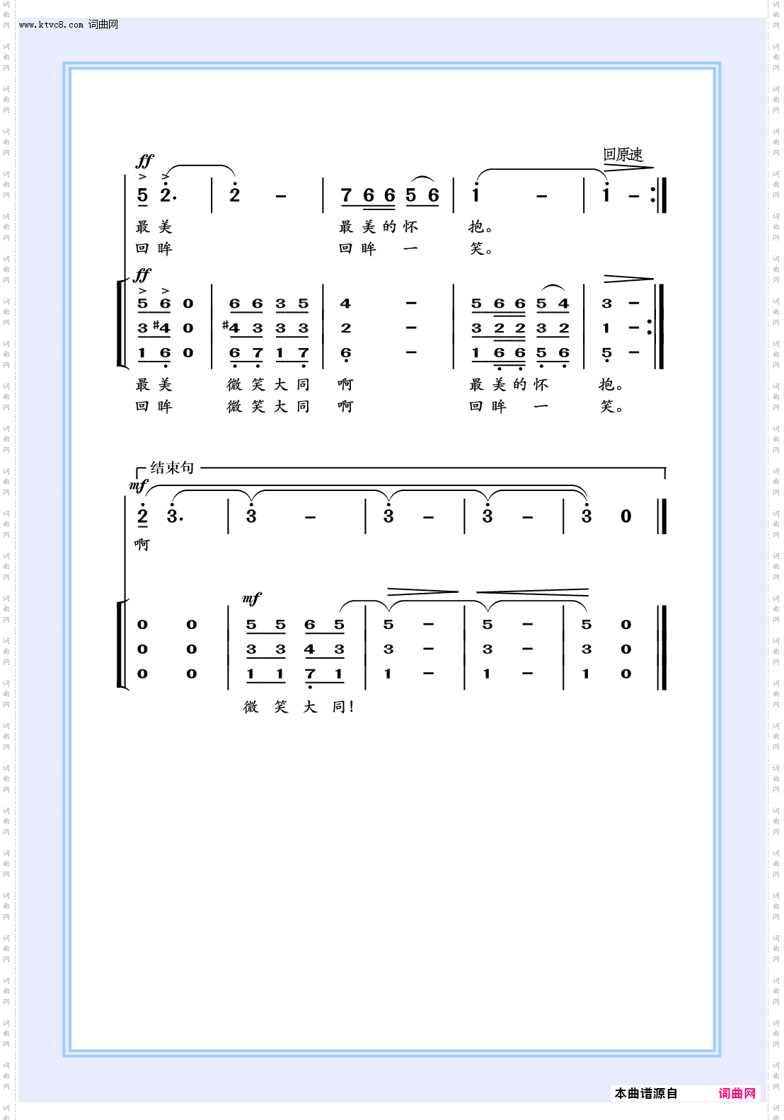 微笑大同_女声独唱_伴唱