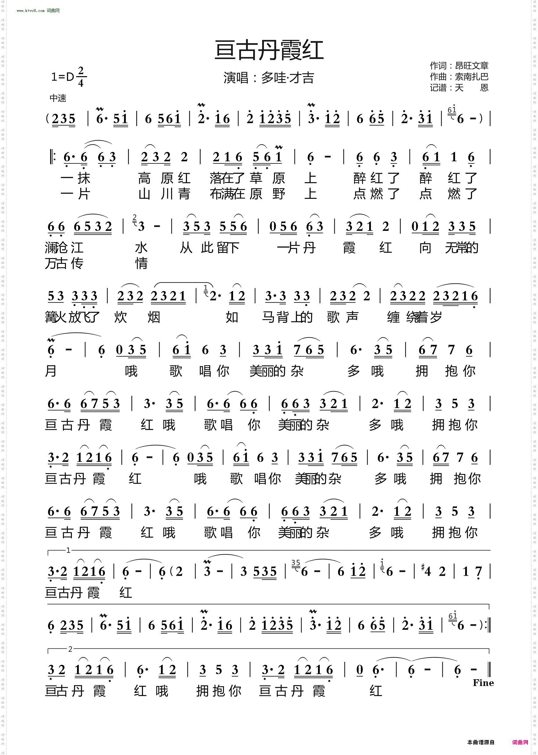 亘古丹霞红