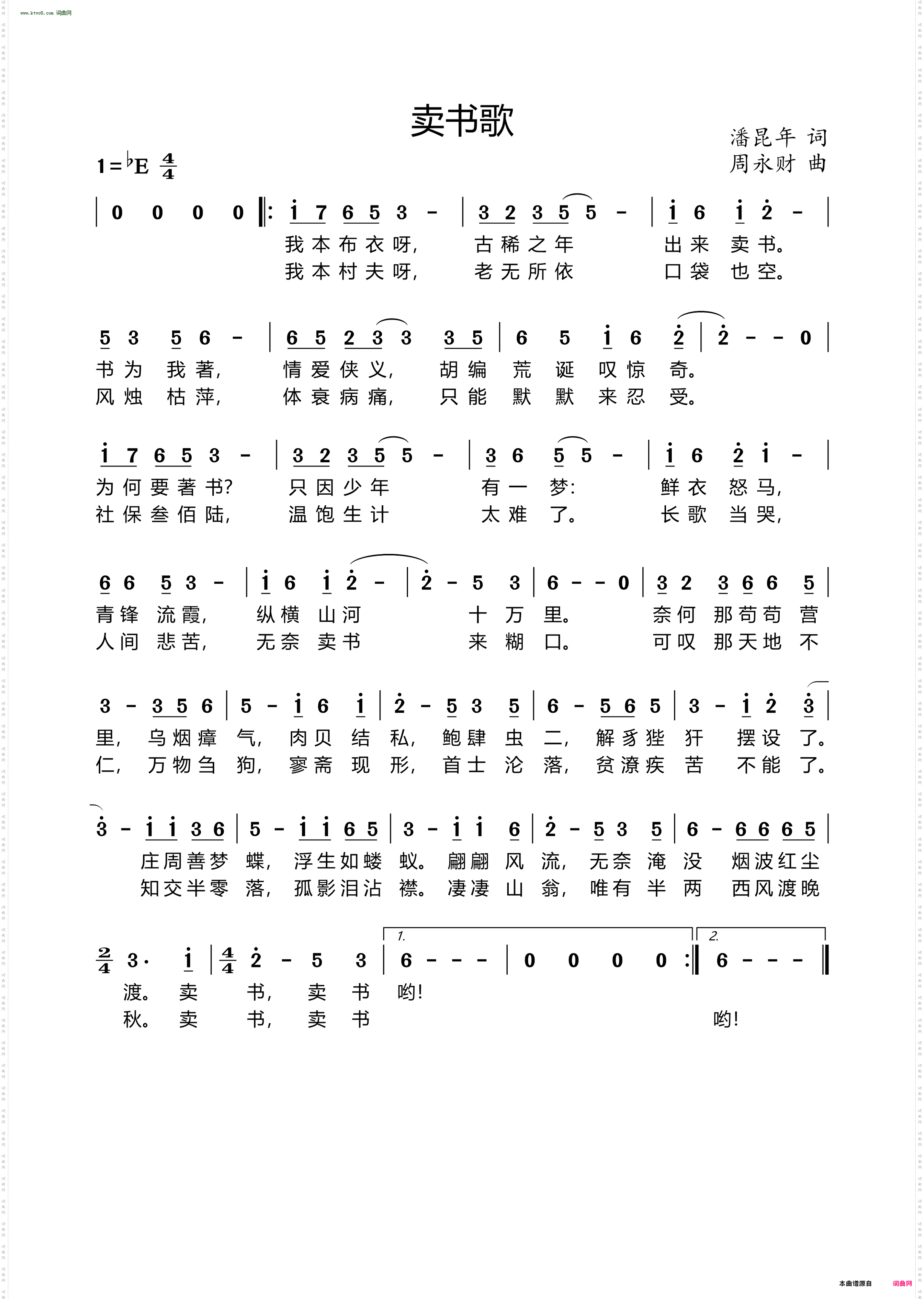 卖书歌