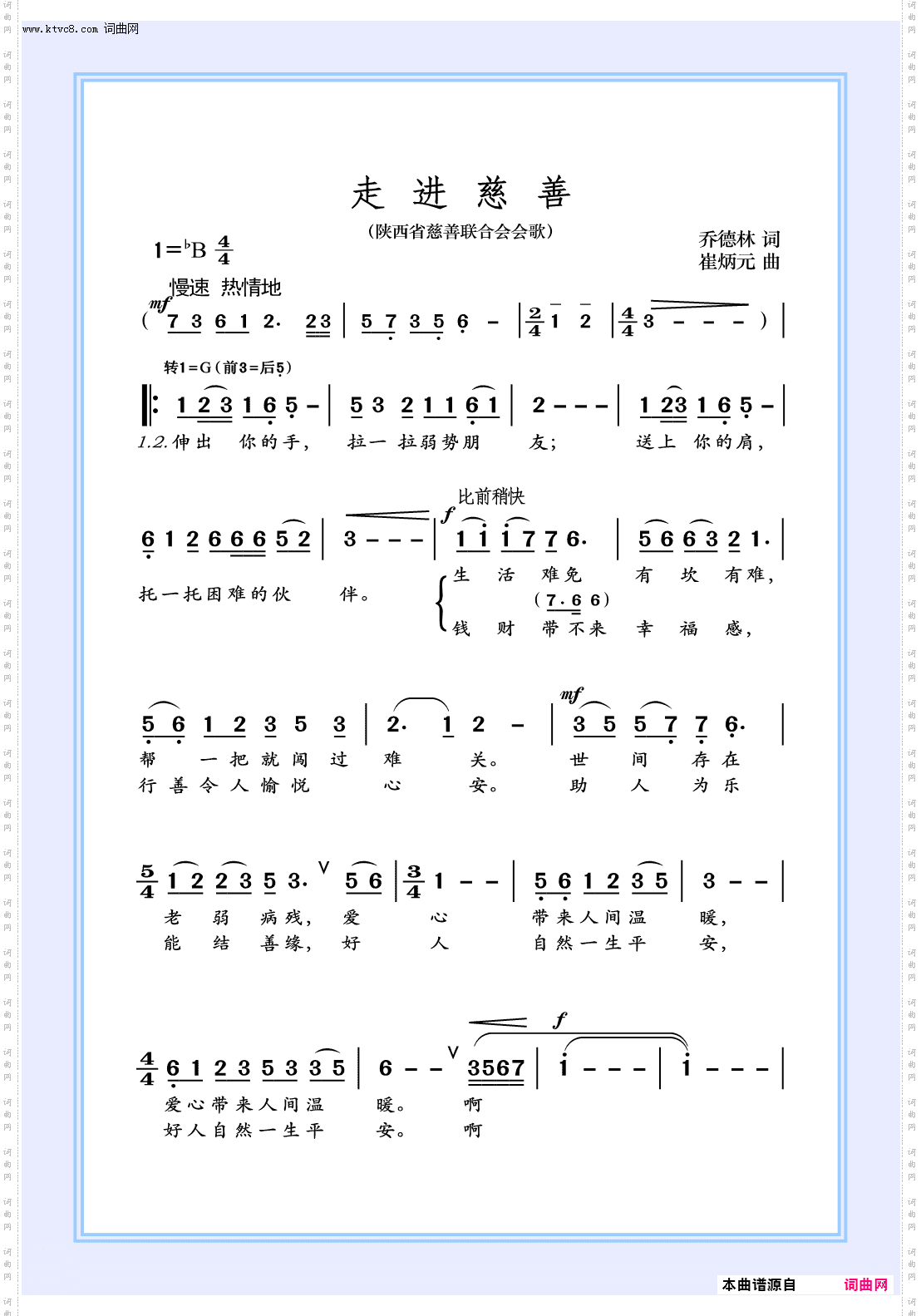 走进慈善_陕西省慈善联合会会歌