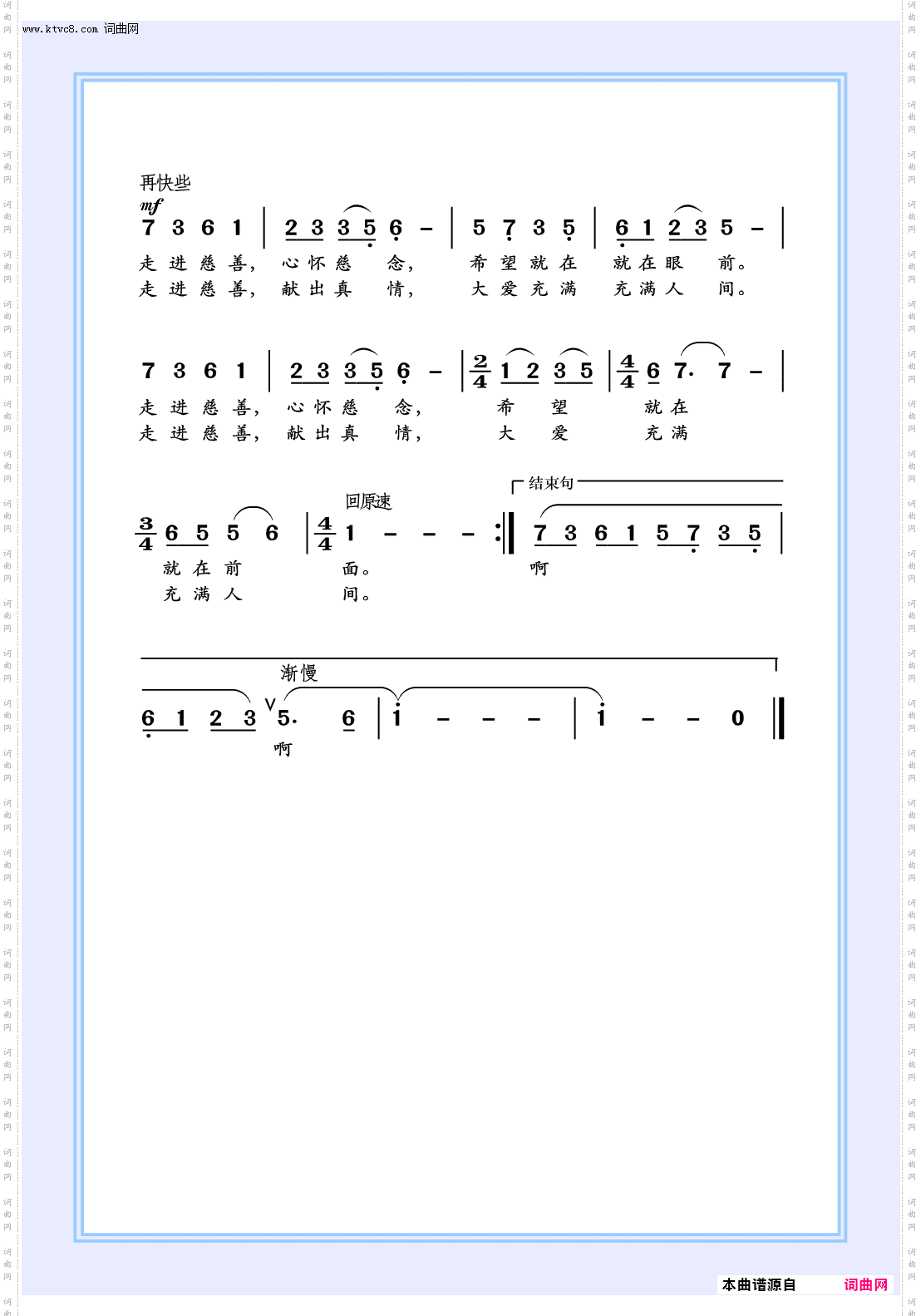 走进慈善_陕西省慈善联合会会歌
