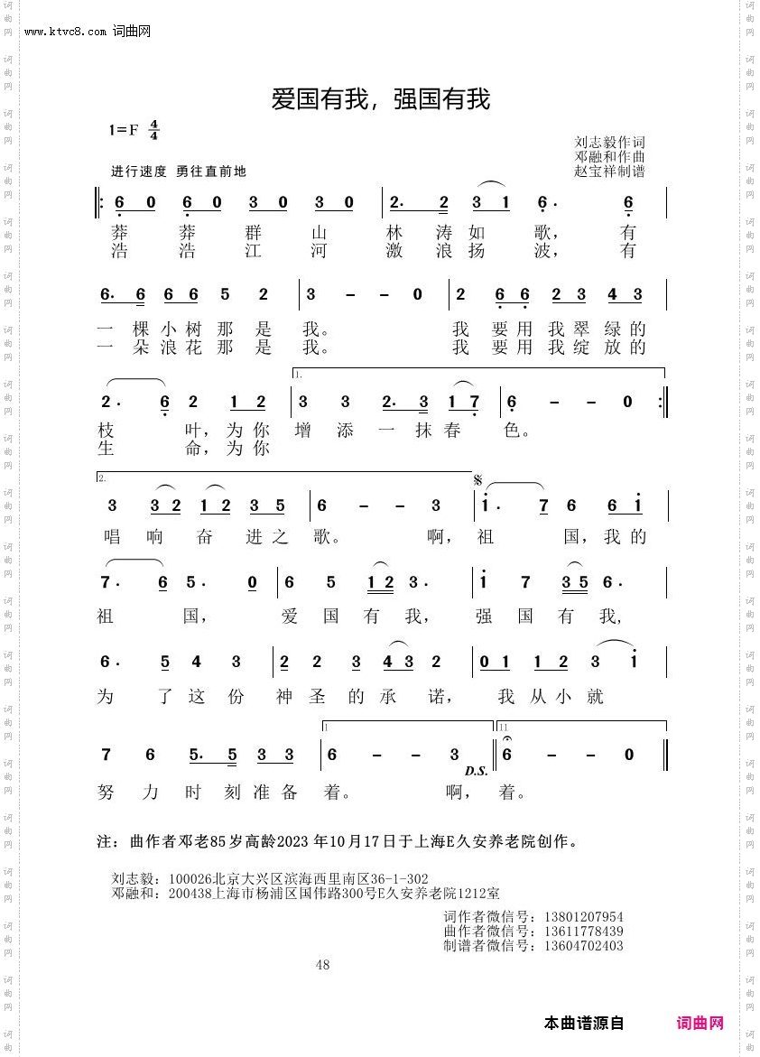 爱国有我,强国有我_邓融和原创专辑