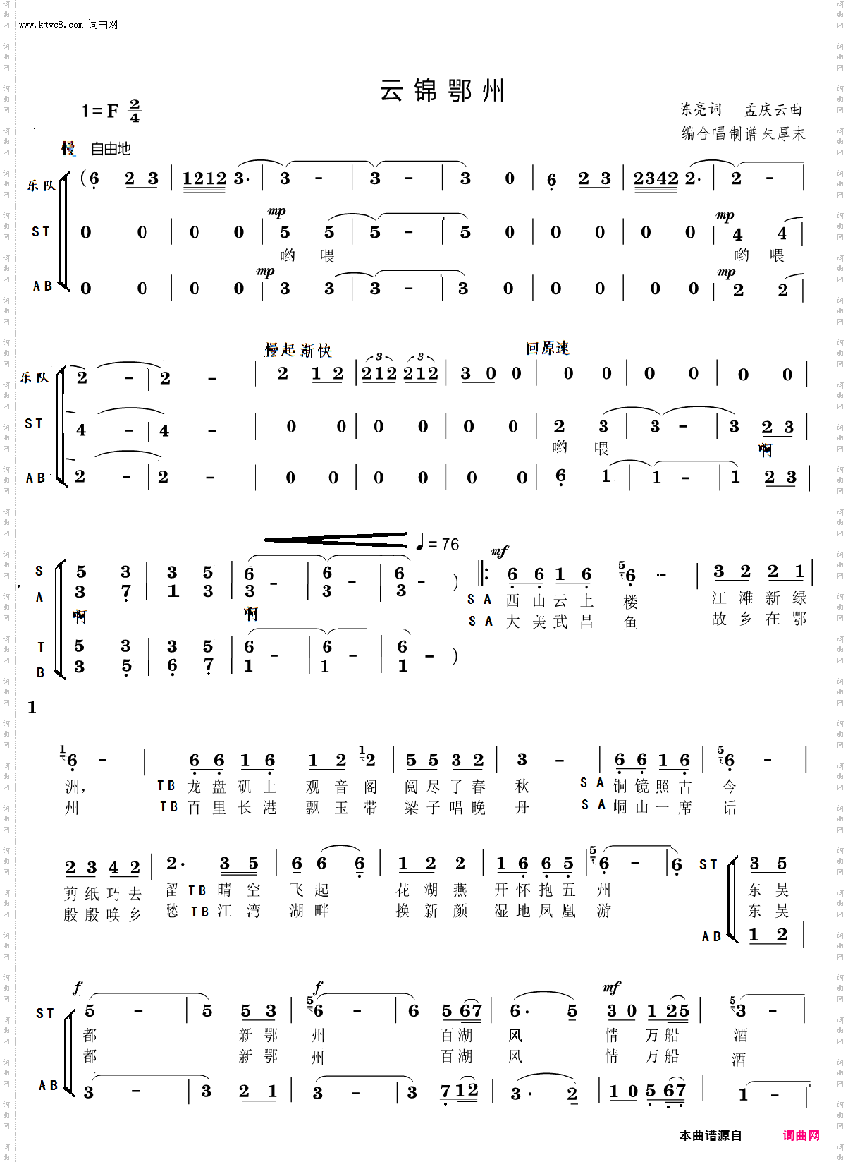 云锦鄂州_原作为女声独唱 由朱厚末改编混声合唱