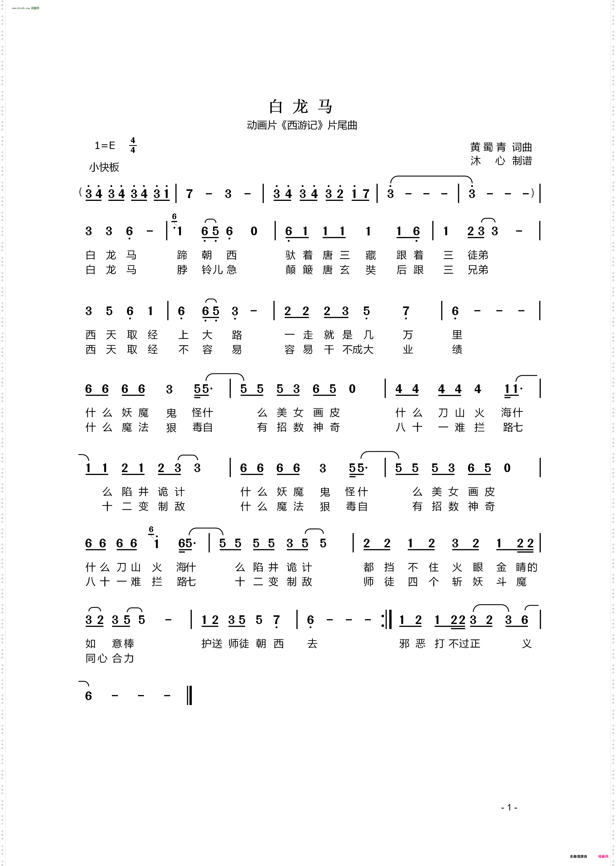 白龙马_动画片《西游记》片尾曲儿童歌曲