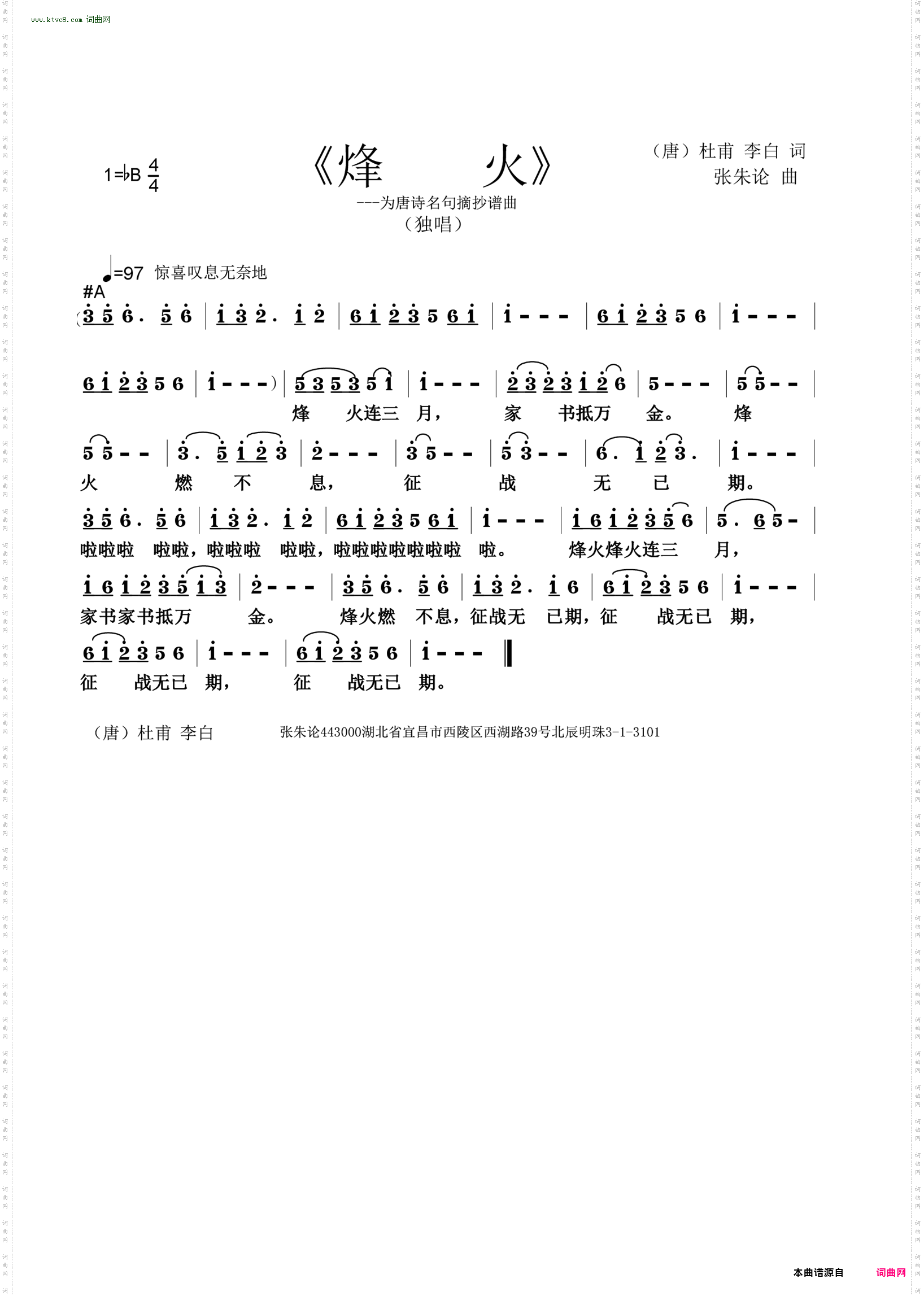 烽火