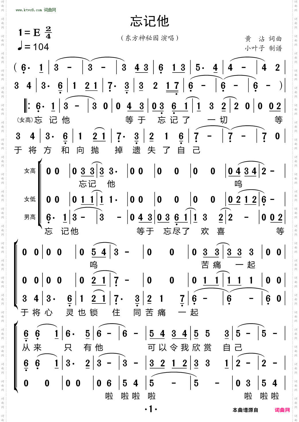 忘记他_合唱谱