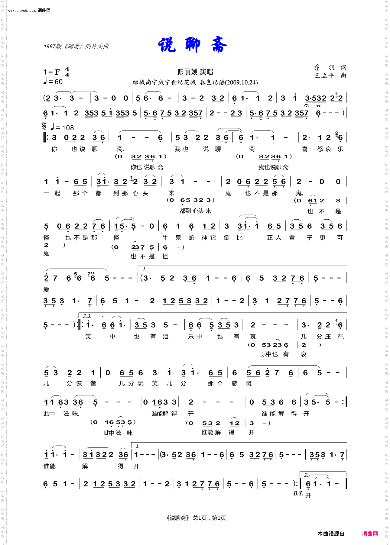 说聊斋_1987版《聊斋》片头曲