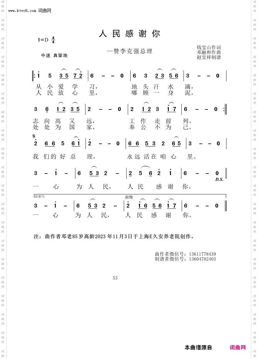 人民感谢你_邓融和原创专辑