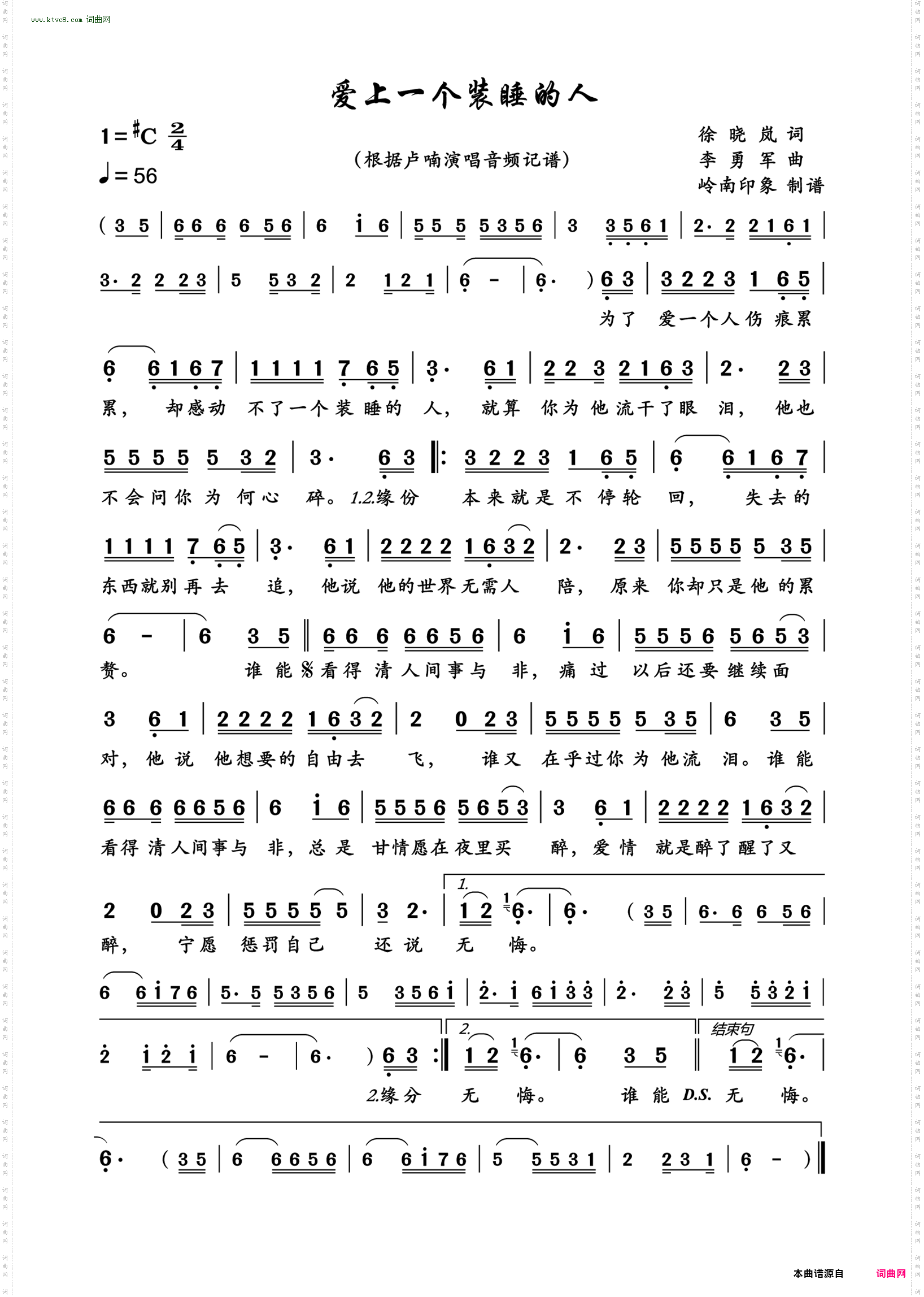 爱上一个装睡的人