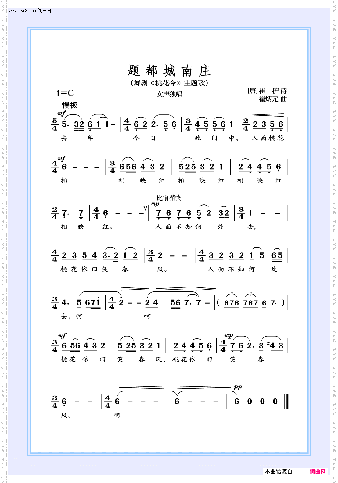 题都郭南庄_舞剧《桃花令》主题歌