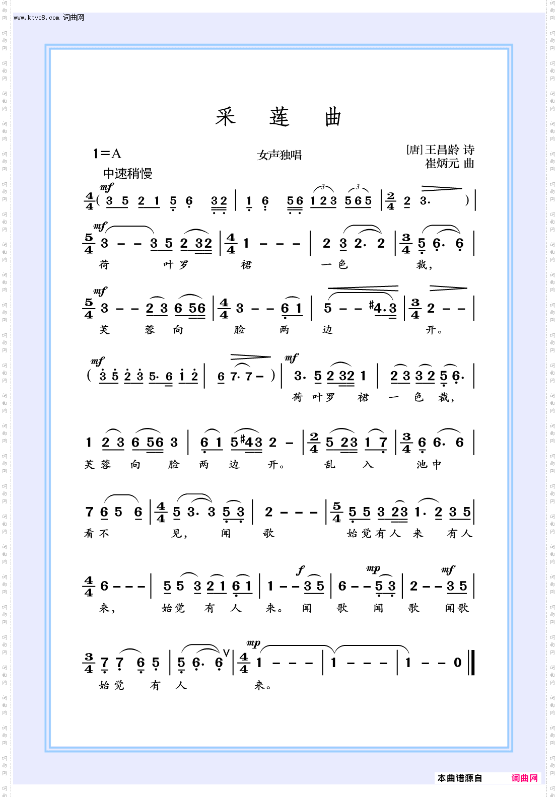 采莲曲_女声独唱