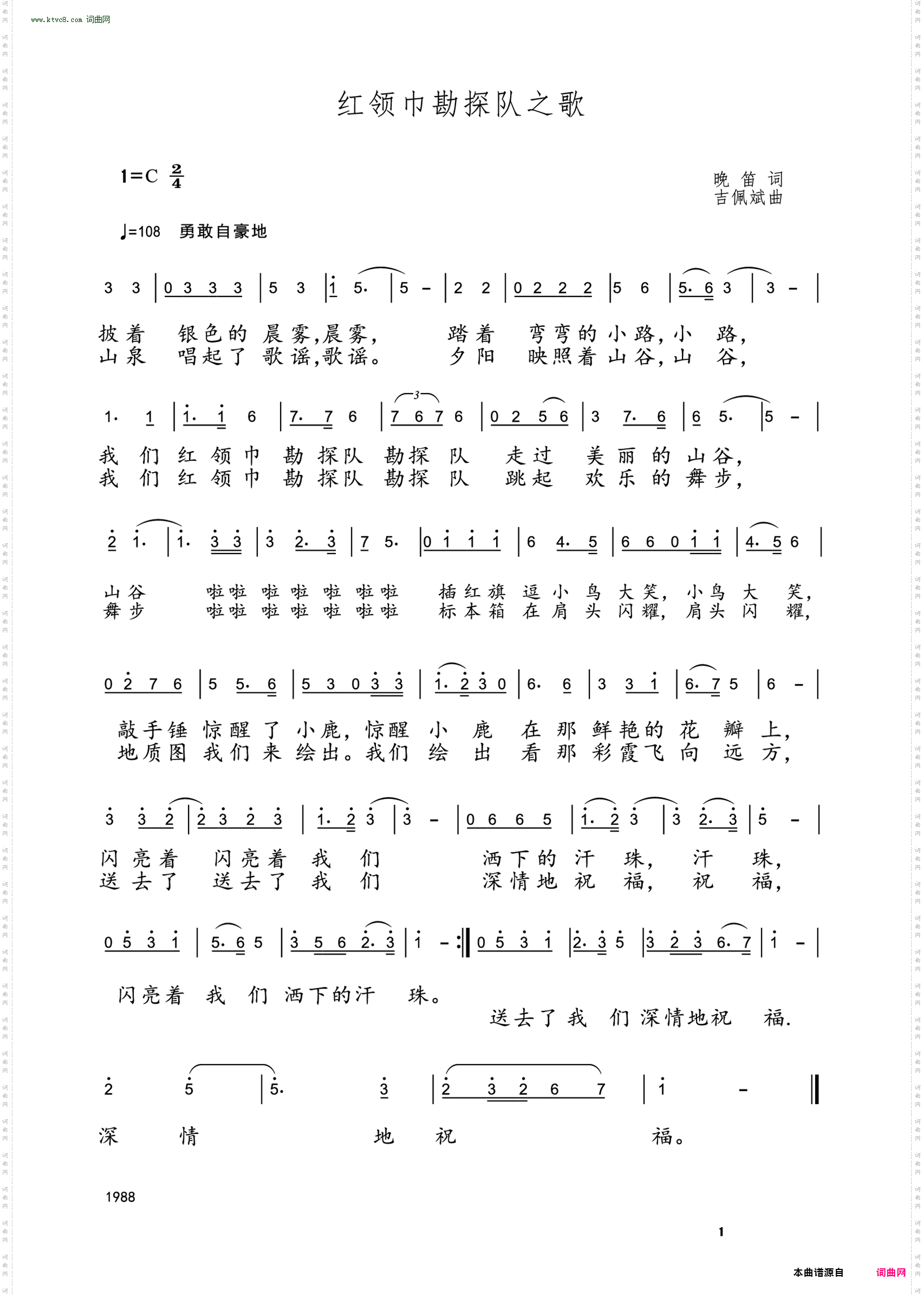 红领巾勘探队之歌