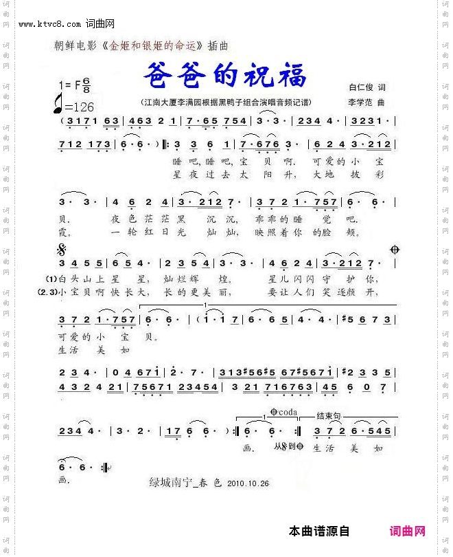 爸爸的祝福_朝鲜电影插曲