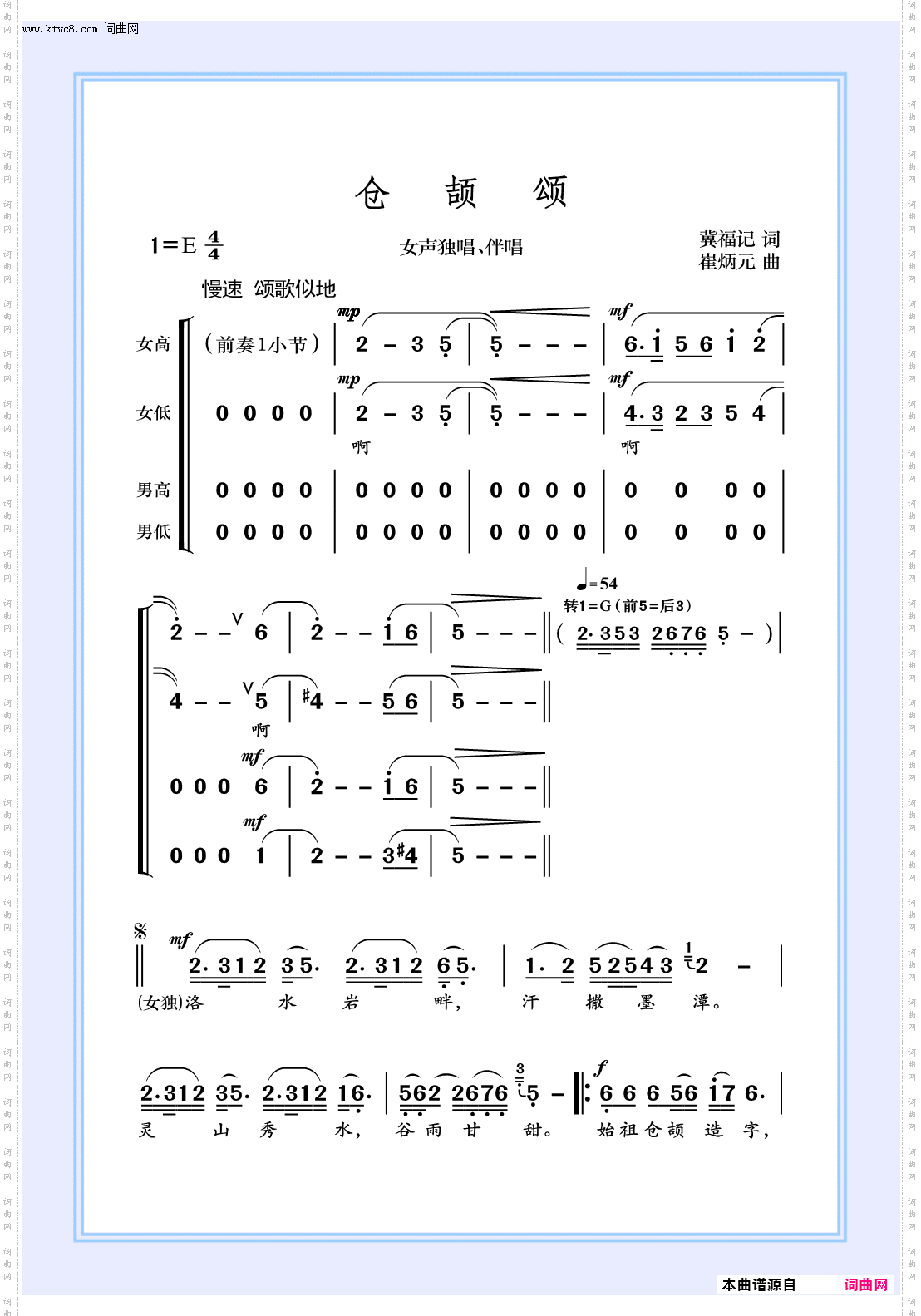 仓颉颂_女声独唱_伴唱