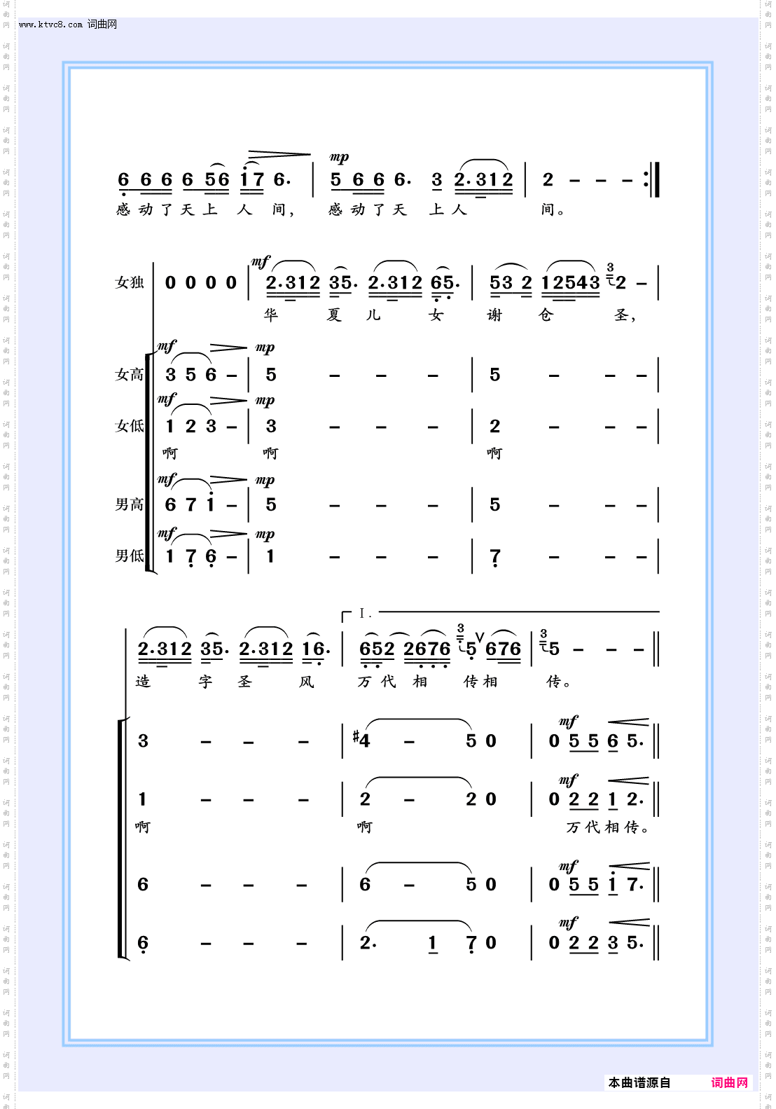 仓颉颂_女声独唱_伴唱