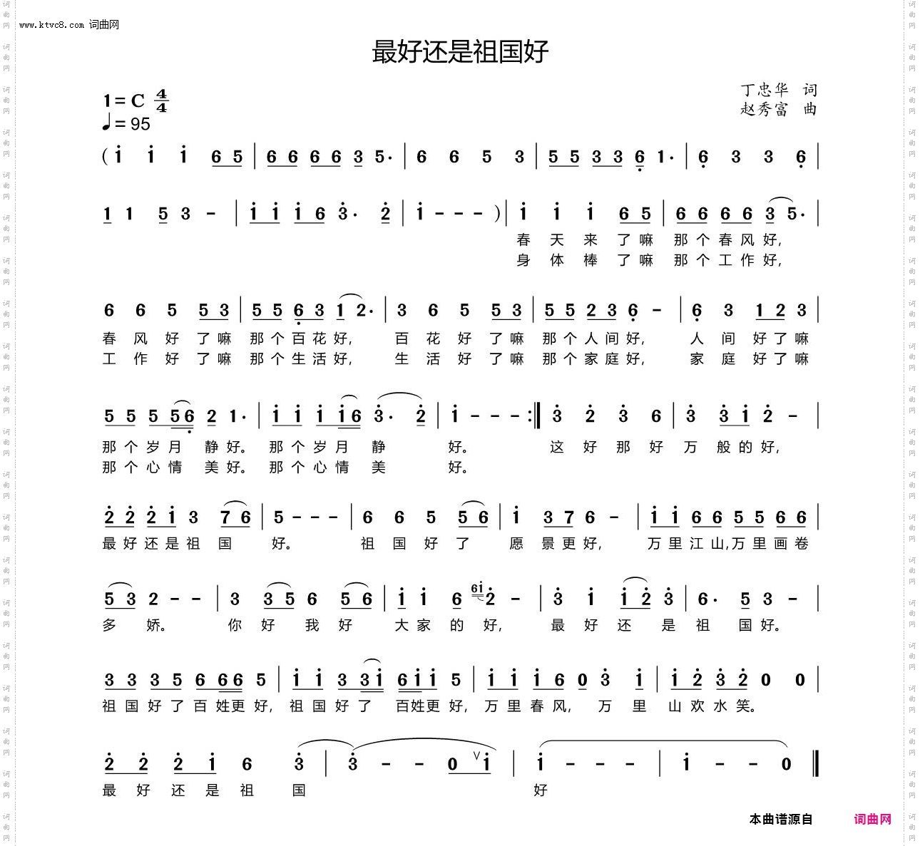 最好还是祖国好