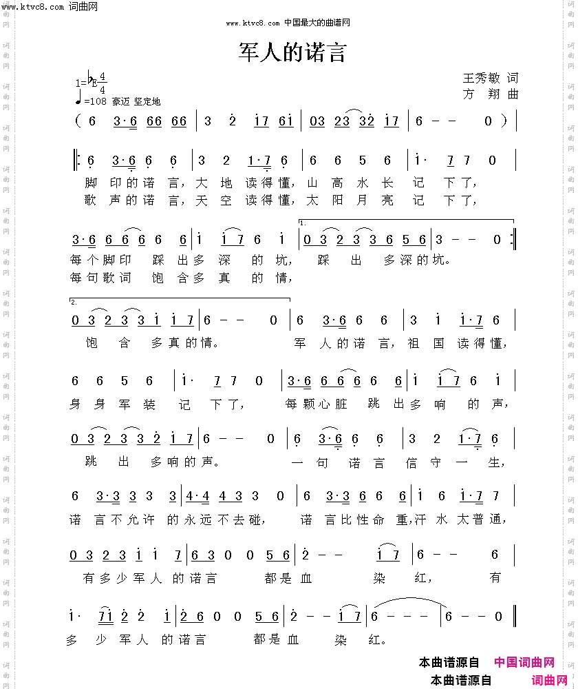 军人的诺言