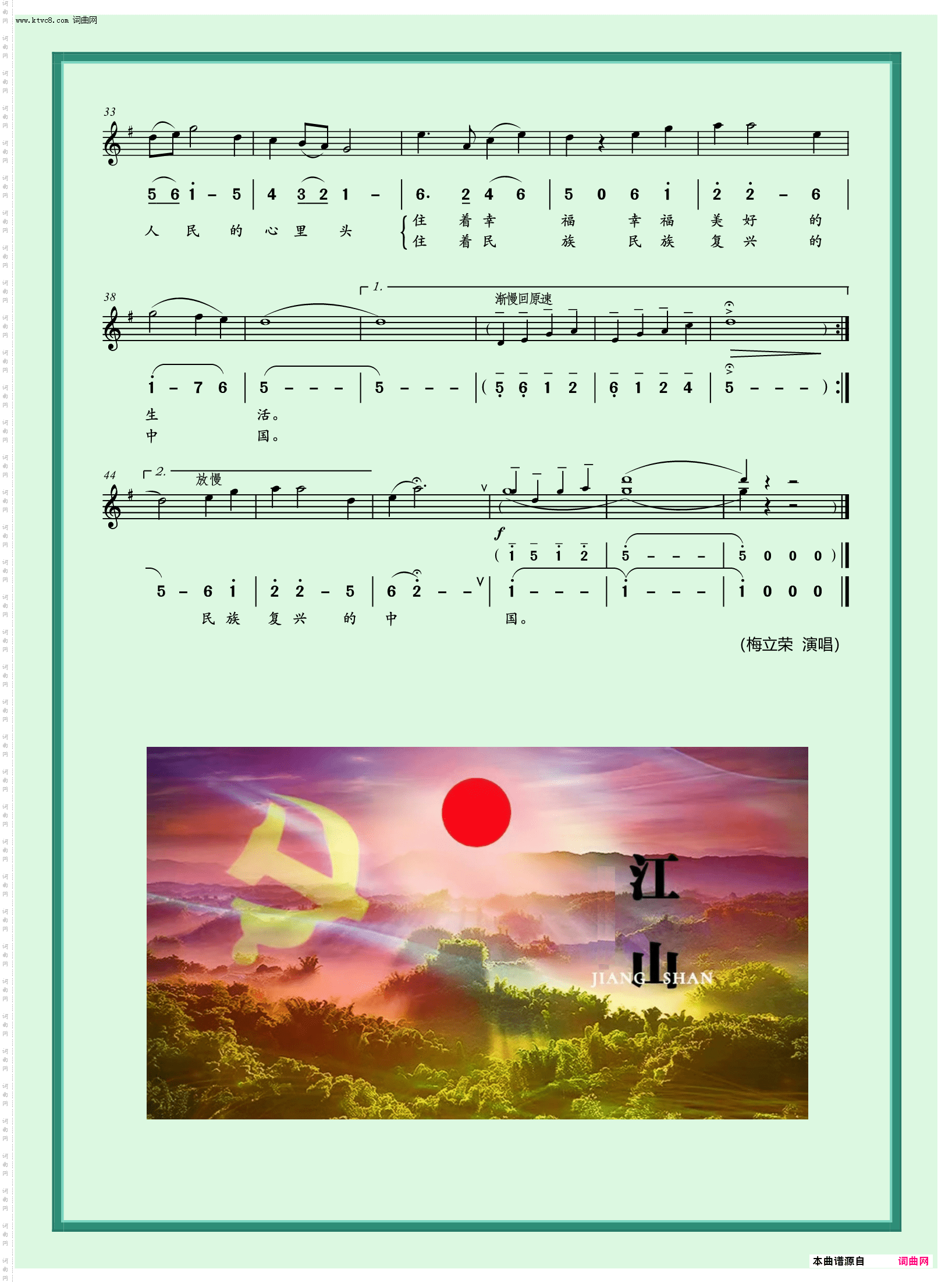 守江山守的是人民的心_男声独唱