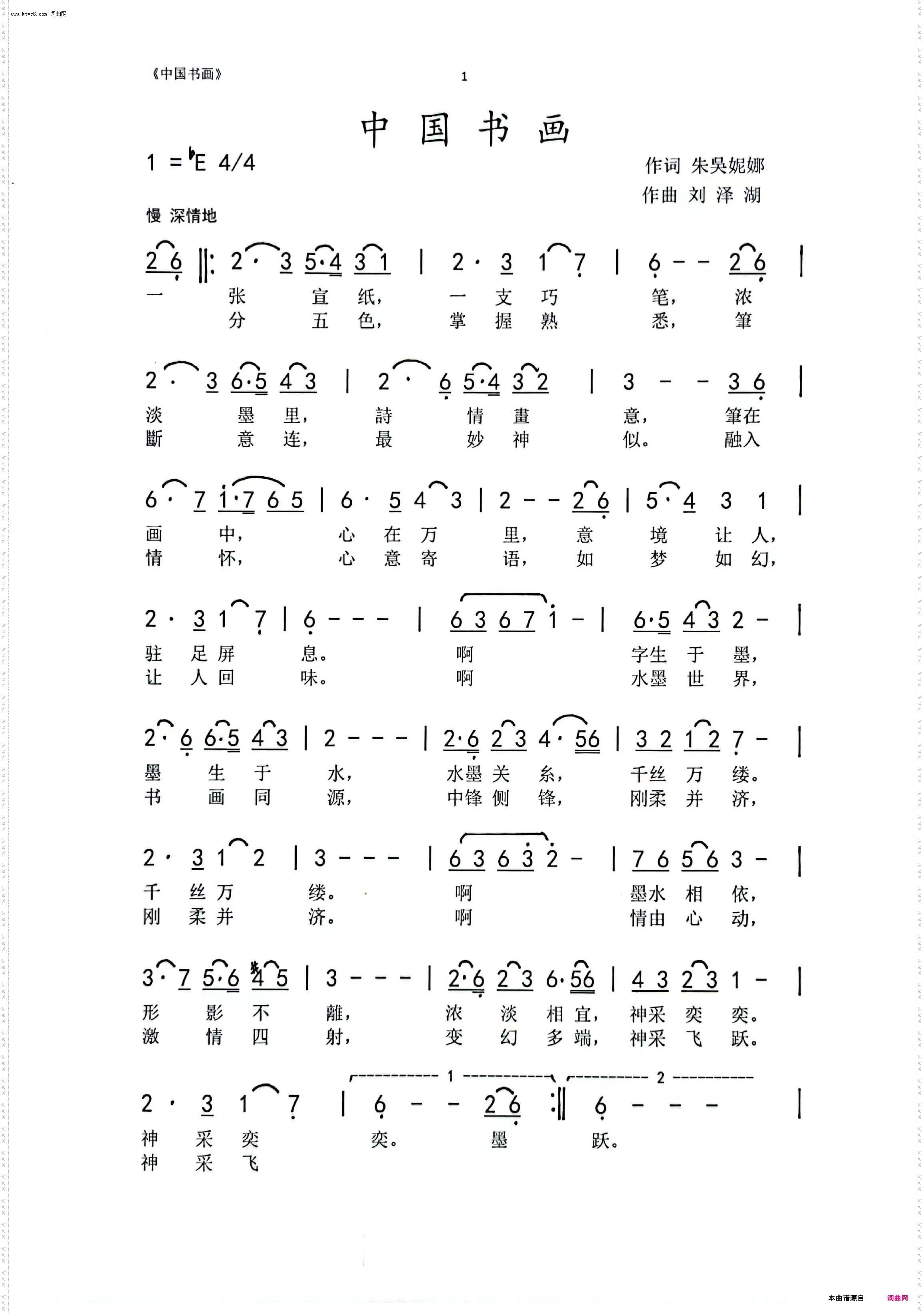 中国书画_作词朱吴妮娜 作曲刘泽湖