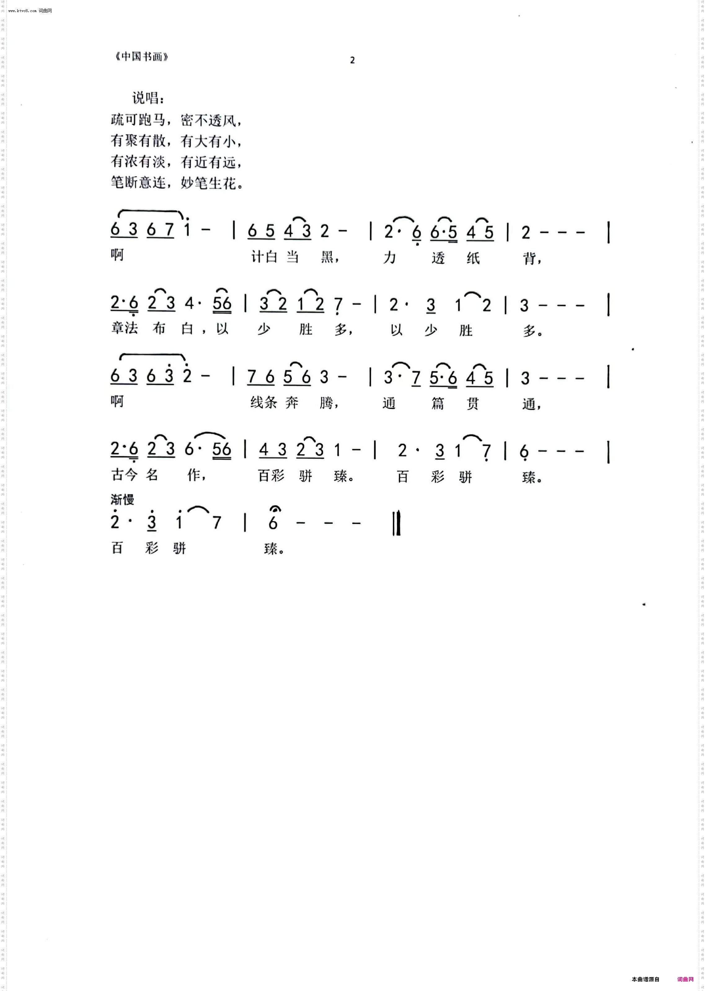 中国书画_作词朱吴妮娜 作曲刘泽湖